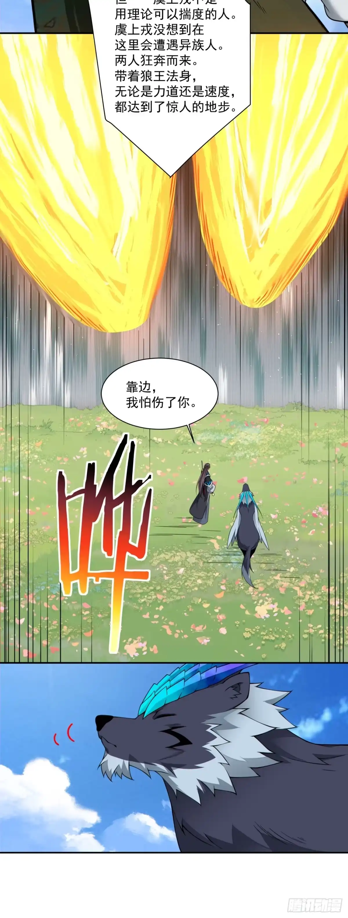 第四百六十四回-我的徒弟都是大反派-【月天】（第9张）