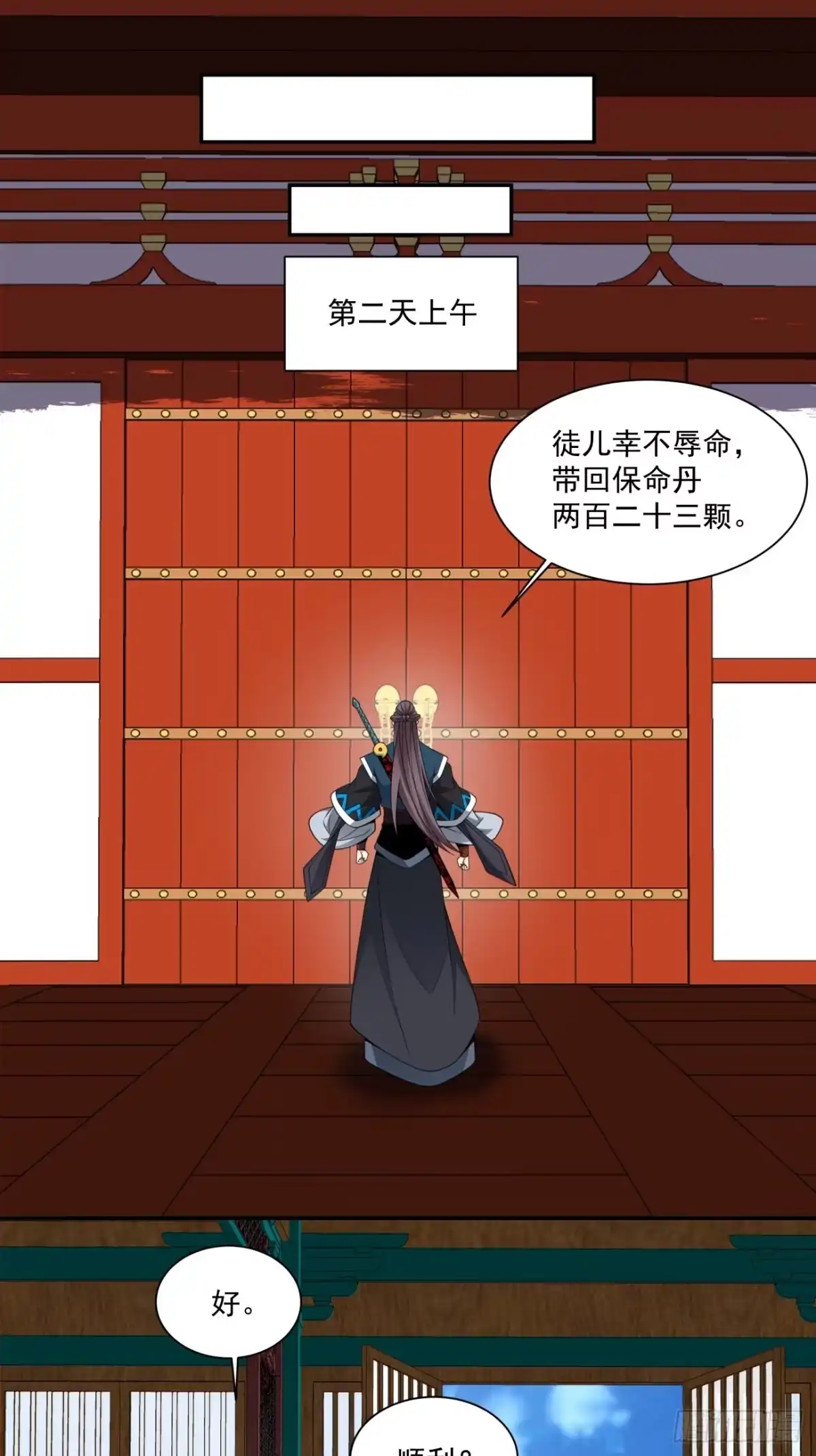 第四百六十五回-我的徒弟都是大反派-【月天】（第24张）