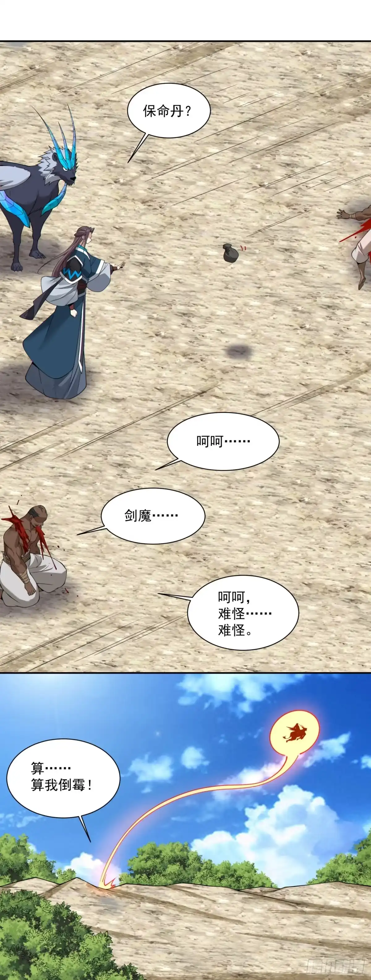 第四百六十五回-我的徒弟都是大反派-【月天】（第9张）
