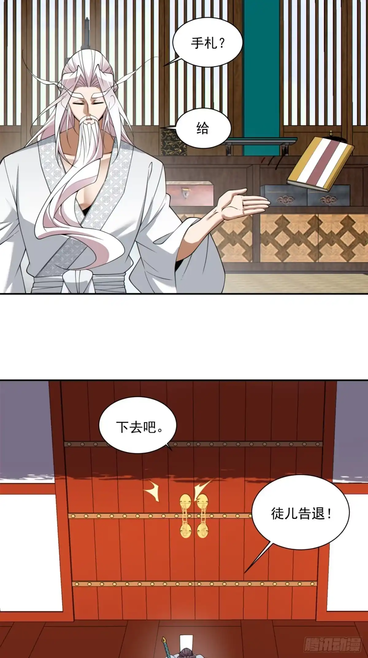 第四百六十五回-我的徒弟都是大反派-【月天】（第28张）
