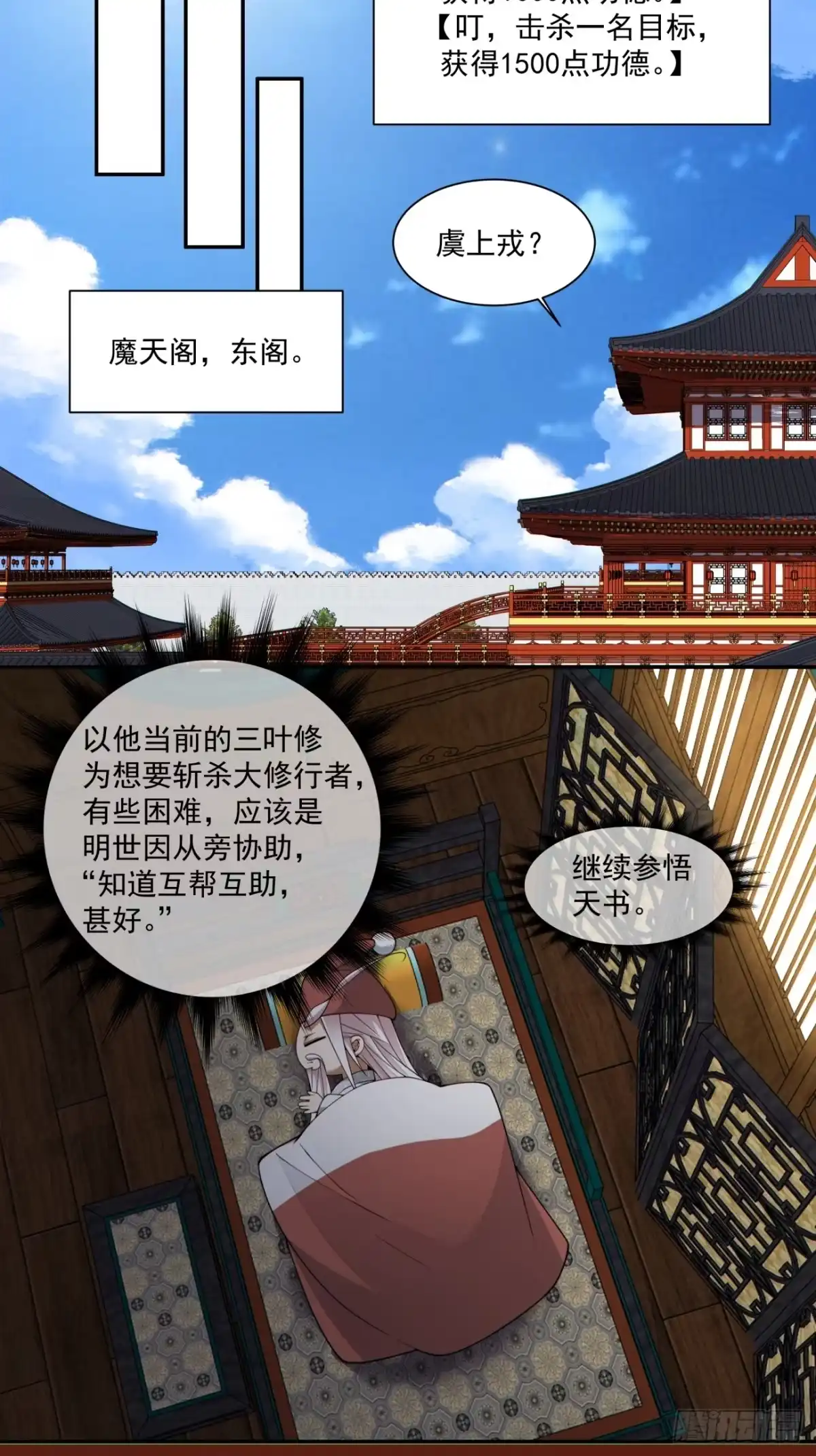 第四百六十五回-我的徒弟都是大反派-【月天】（第23张）