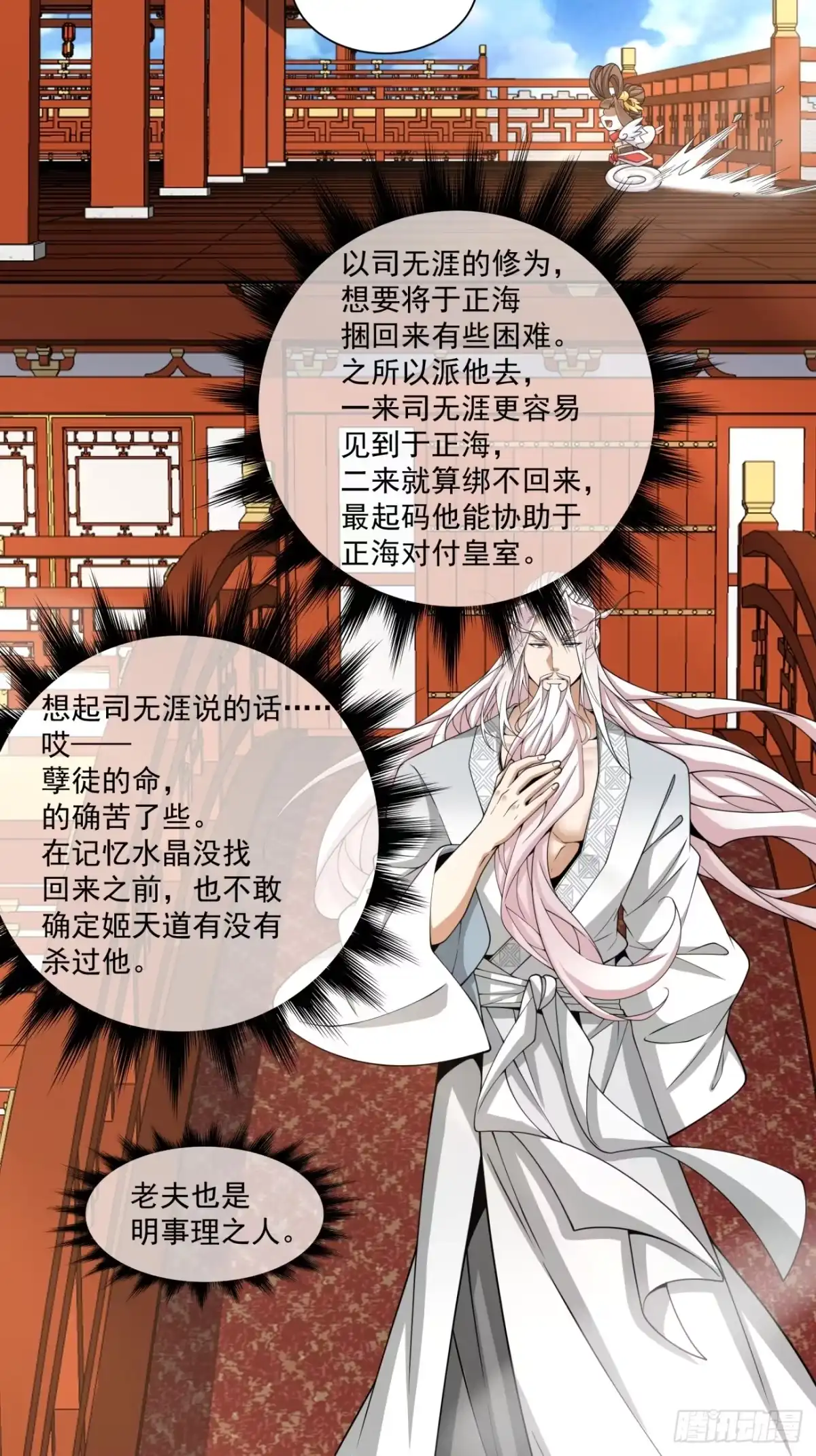 第四百六十五回-我的徒弟都是大反派-【月天】（第32张）
