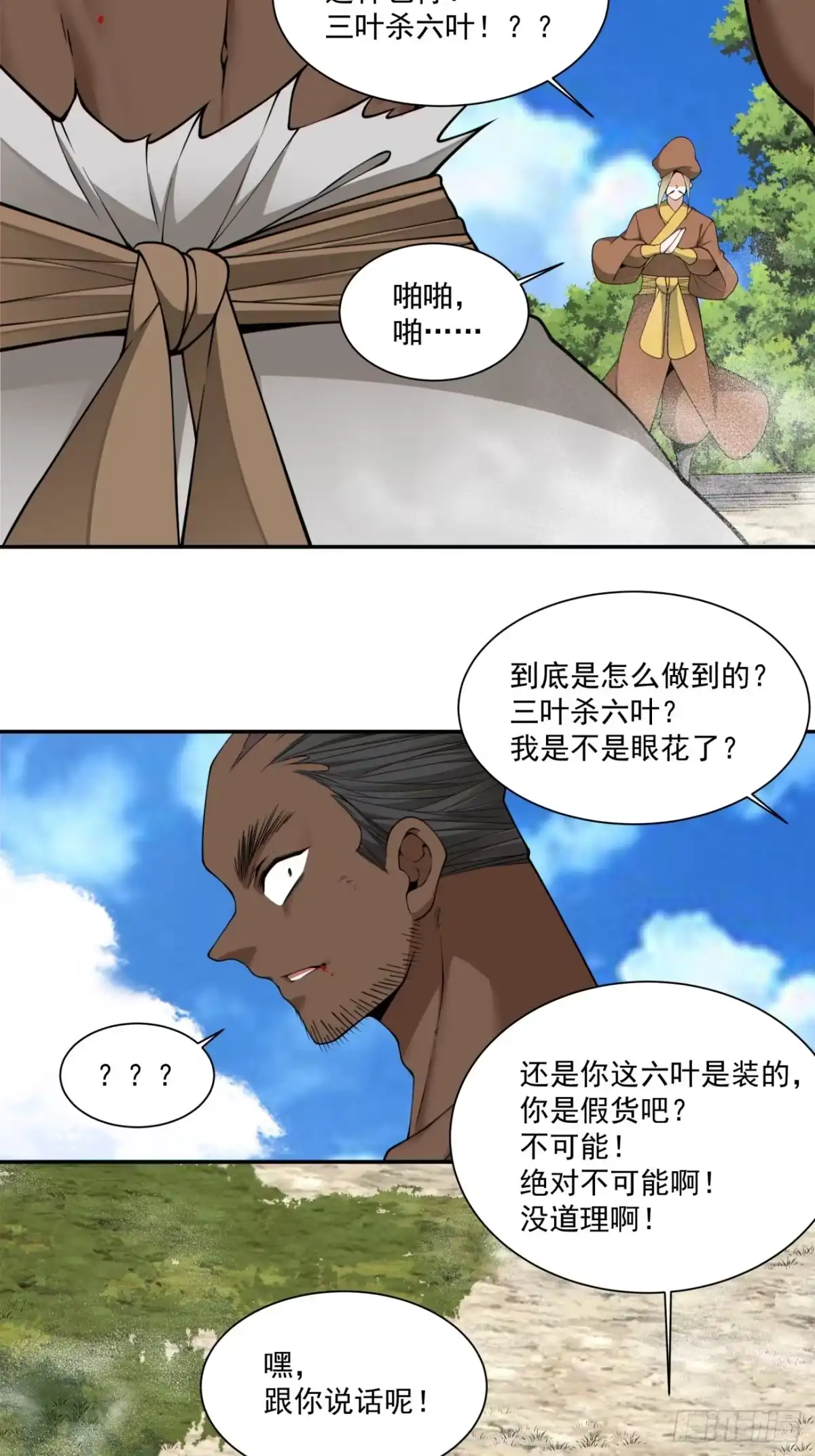 第四百六十五回-我的徒弟都是大反派-【月天】（第12张）
