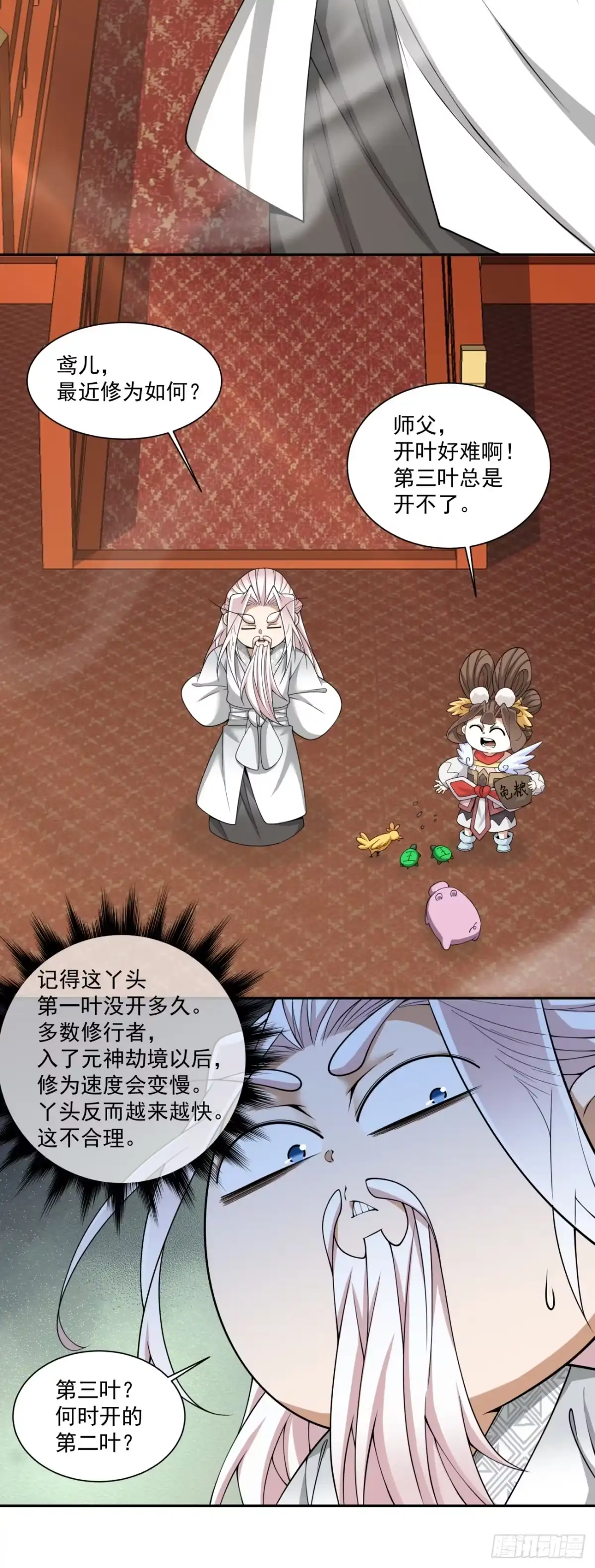 第四百六十五回-我的徒弟都是大反派-【月天】（第33张）