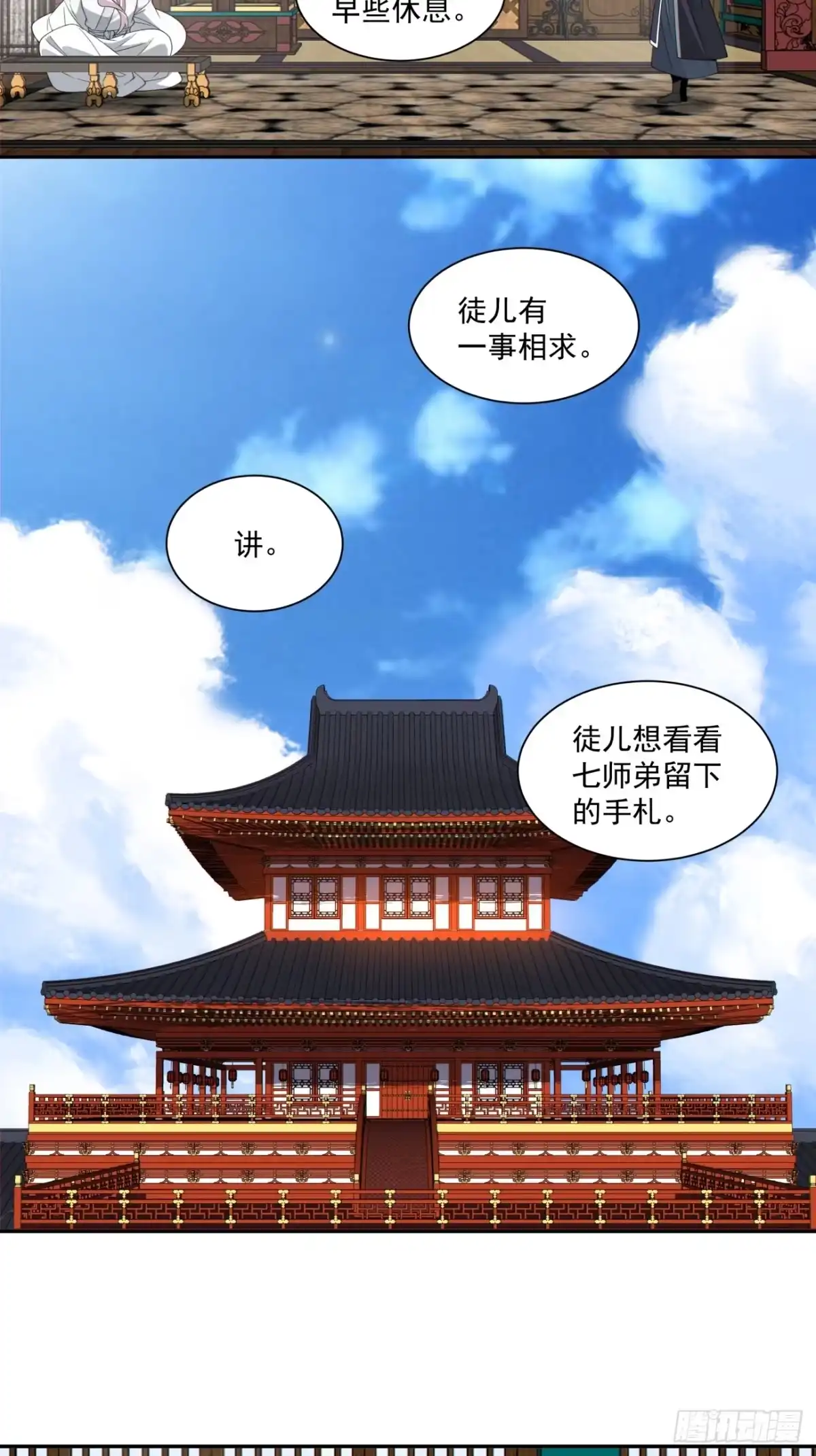 第四百六十五回-我的徒弟都是大反派-【月天】（第27张）