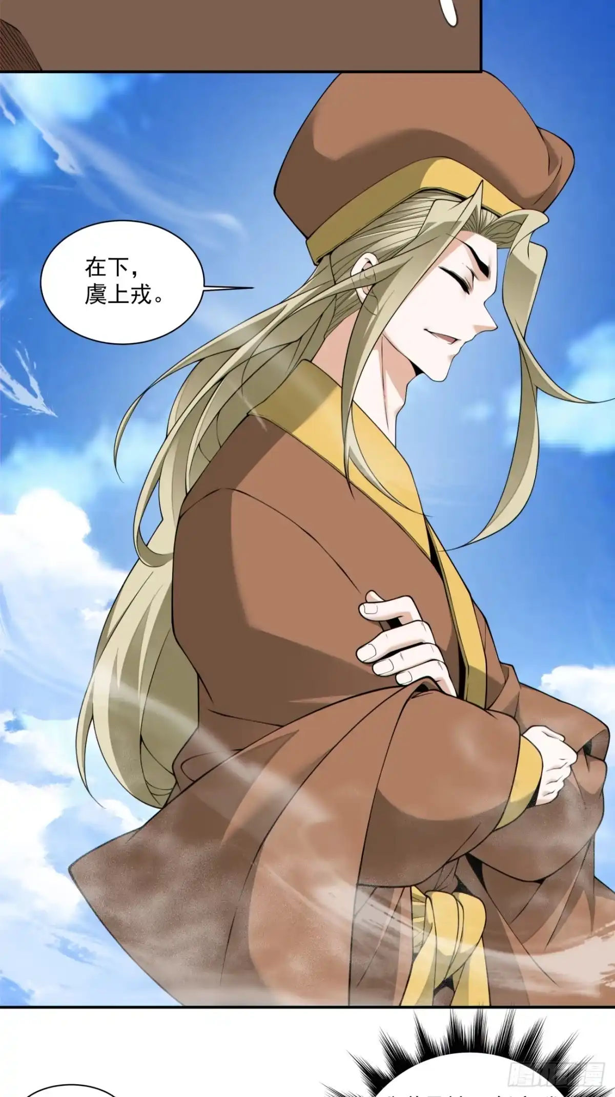 第四百六十五回-我的徒弟都是大反派-【月天】（第15张）