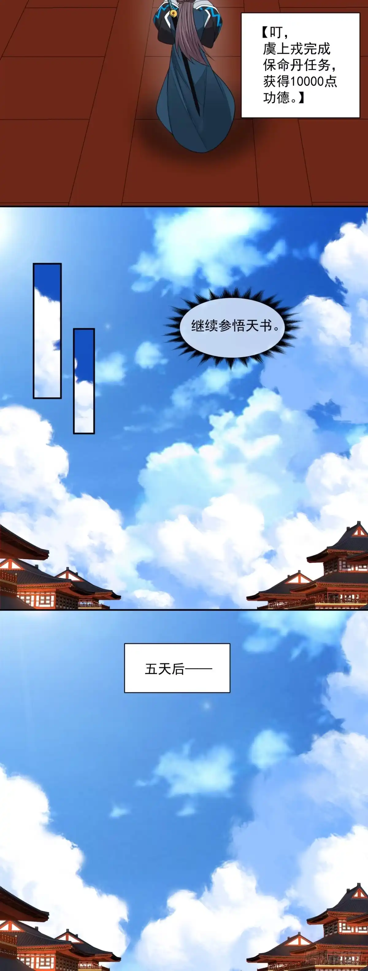 第四百六十五回-我的徒弟都是大反派-【月天】（第29张）