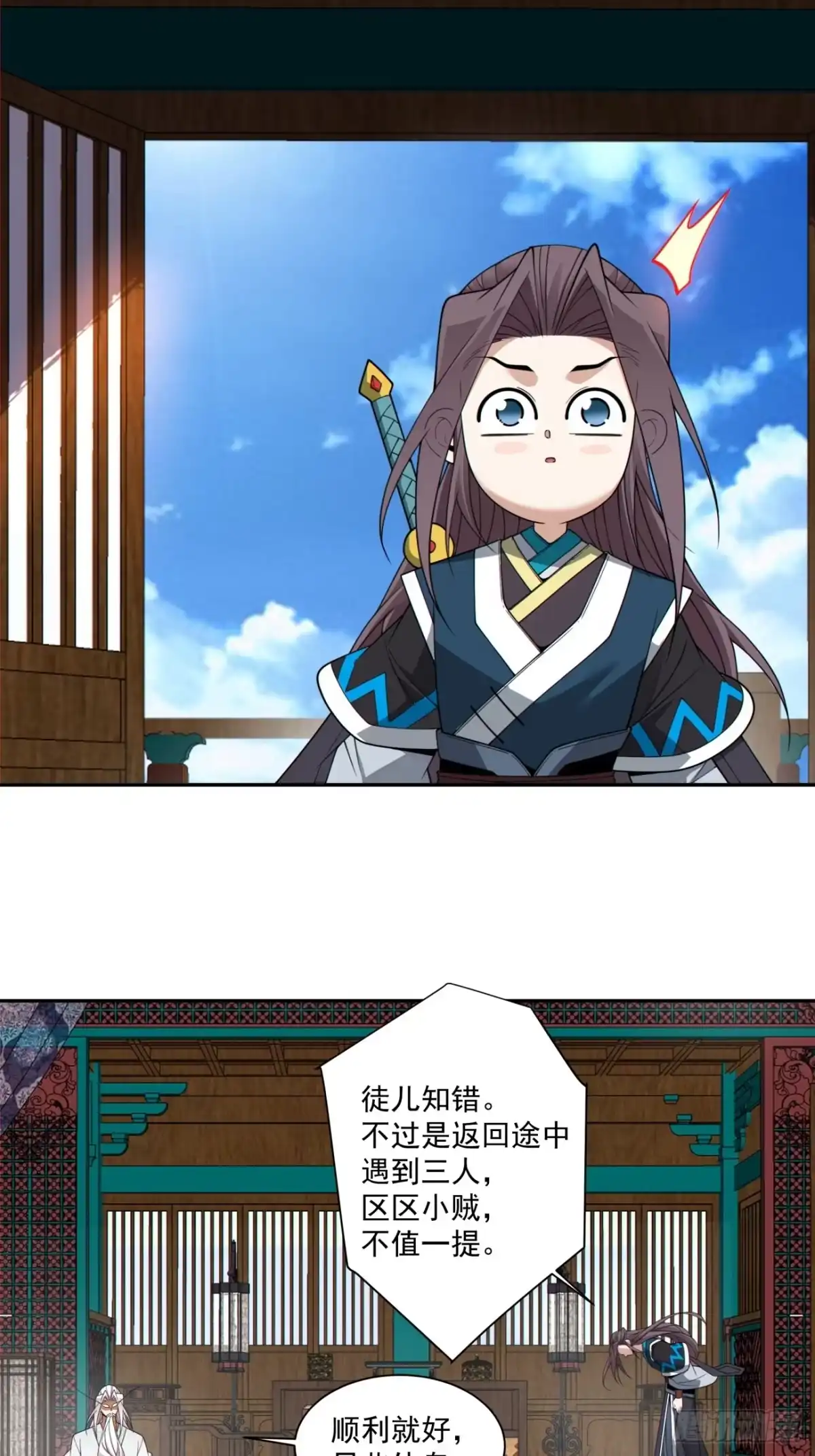 第四百六十五回-我的徒弟都是大反派-【月天】（第26张）