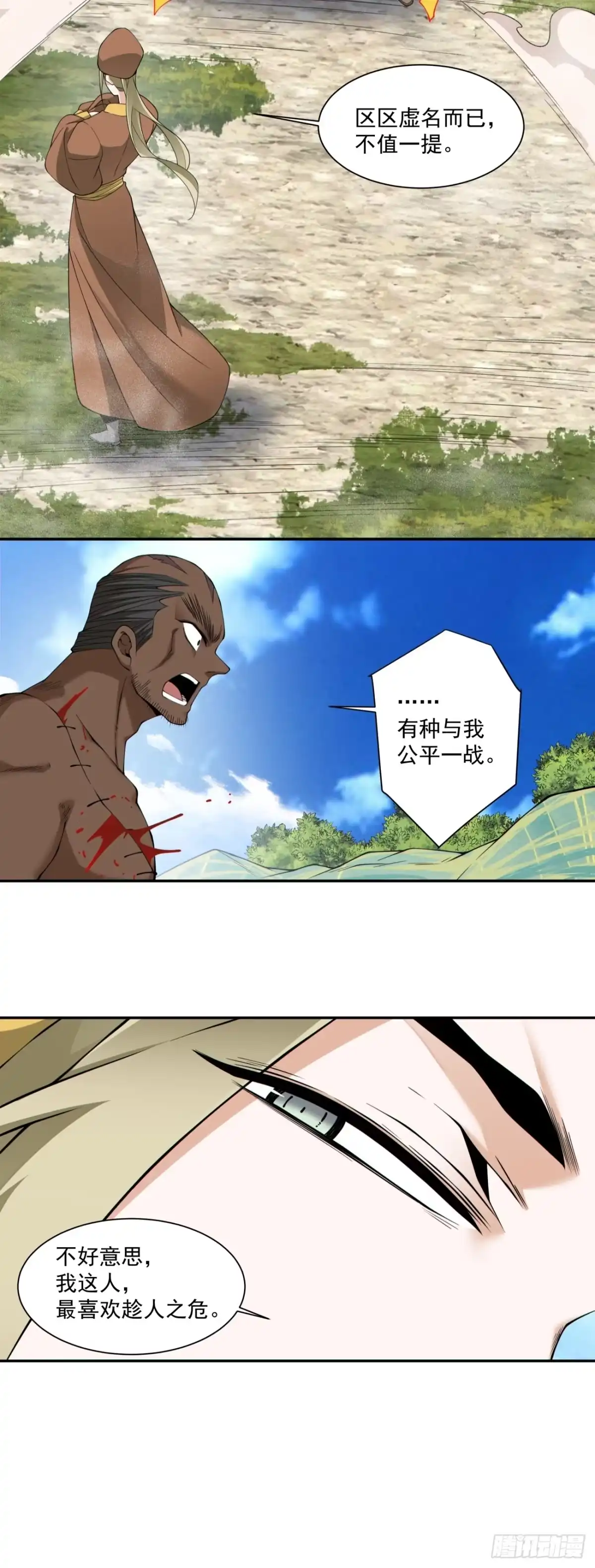 第四百六十五回-我的徒弟都是大反派-【月天】（第17张）