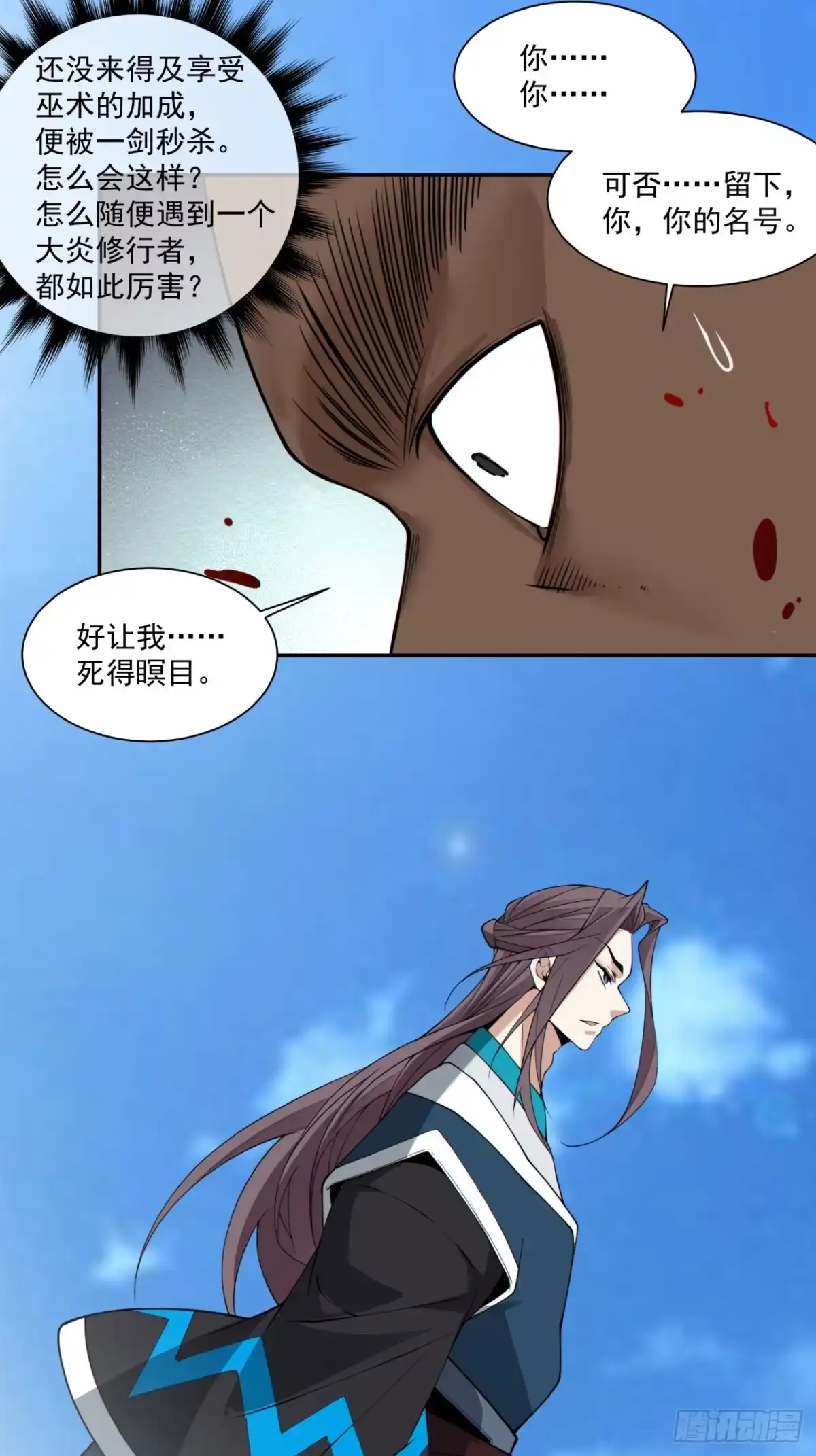 第四百六十五回-我的徒弟都是大反派-【月天】（第7张）