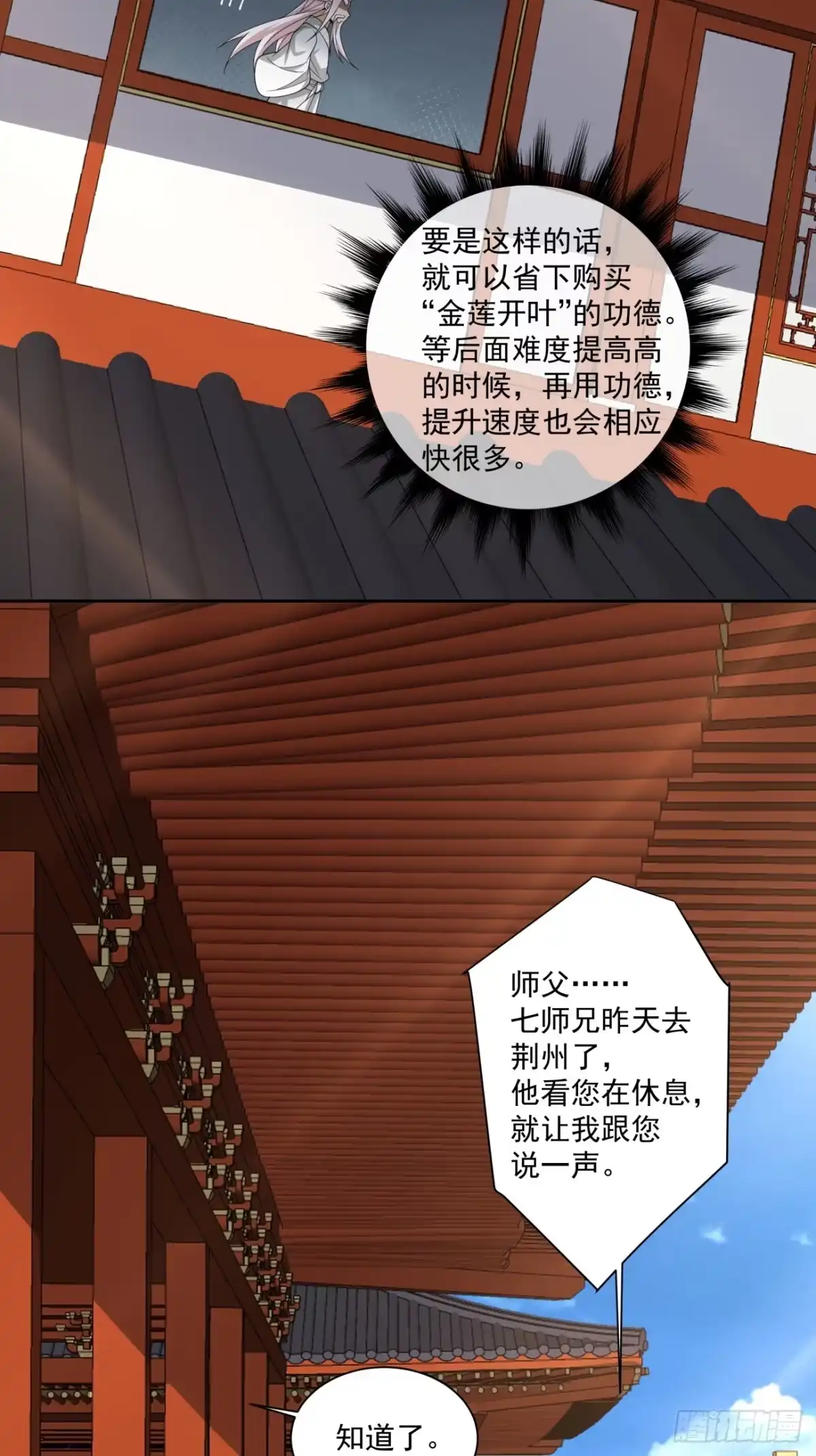 第四百六十五回-我的徒弟都是大反派-【月天】（第31张）