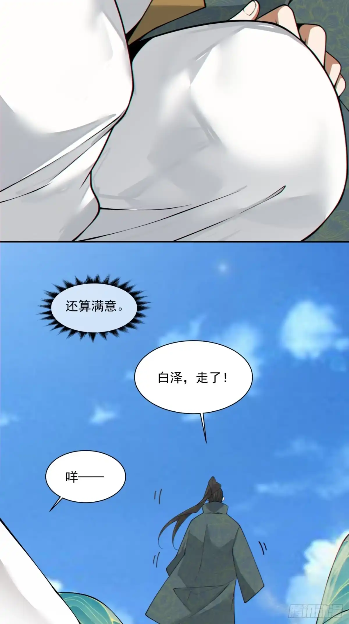 第四百六十六回-我的徒弟都是大反派-【月天】（第15张）