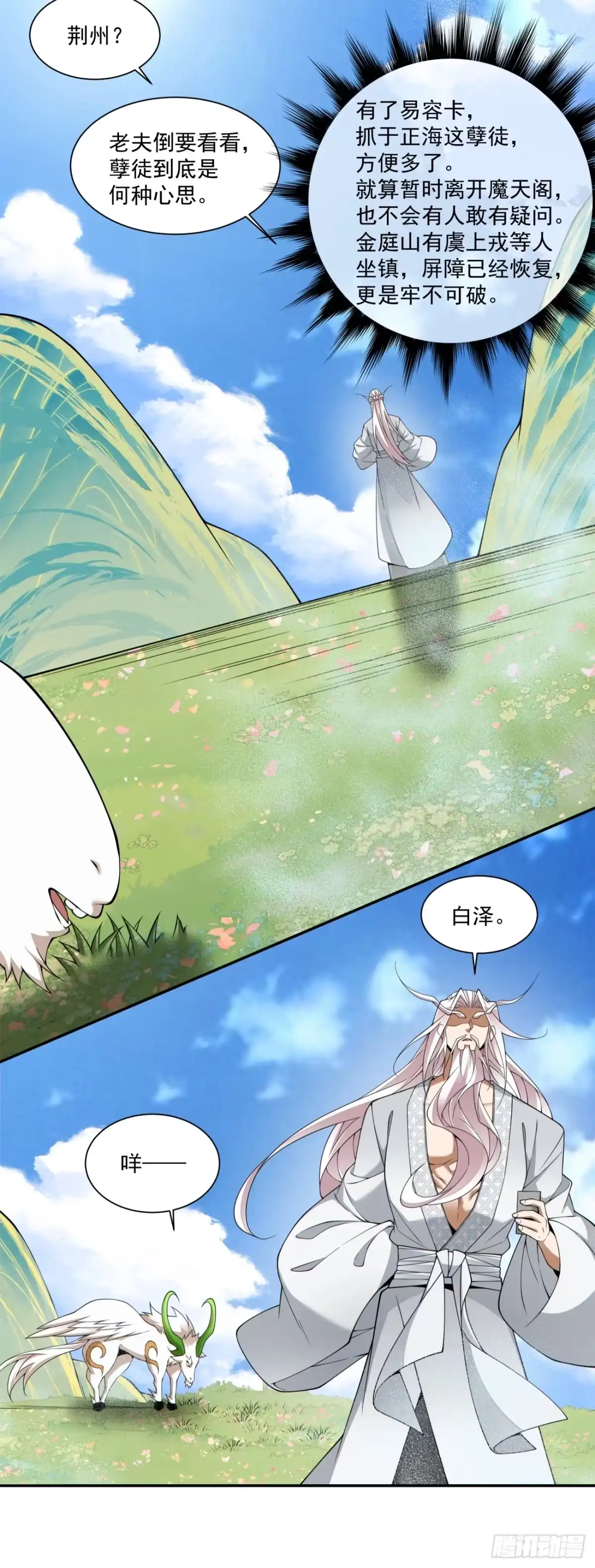 第四百六十六回-我的徒弟都是大反派-【月天】（第9张）