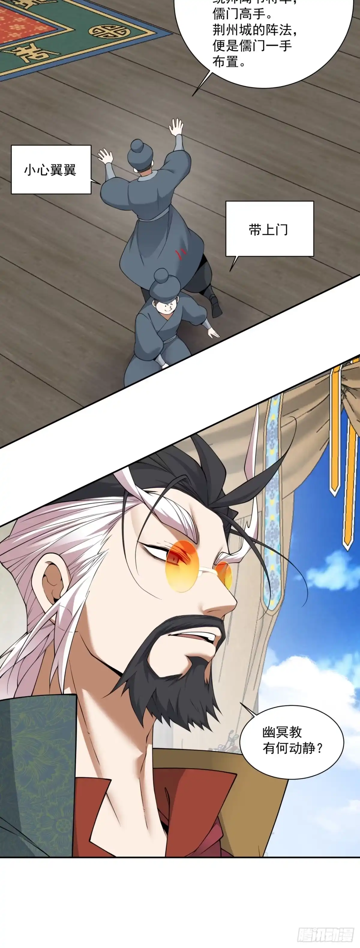 第四百六十六回-我的徒弟都是大反派-【月天】（第21张）