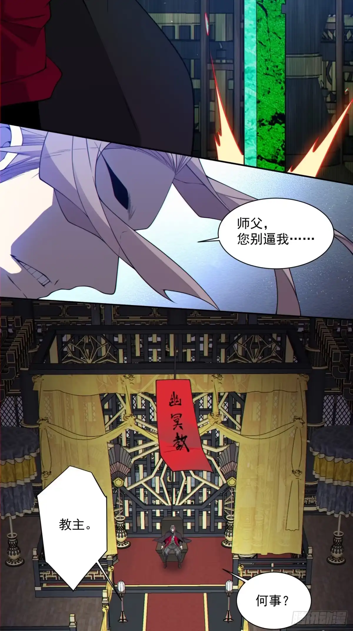 第四百六十六回-我的徒弟都是大反派-【月天】（第31张）