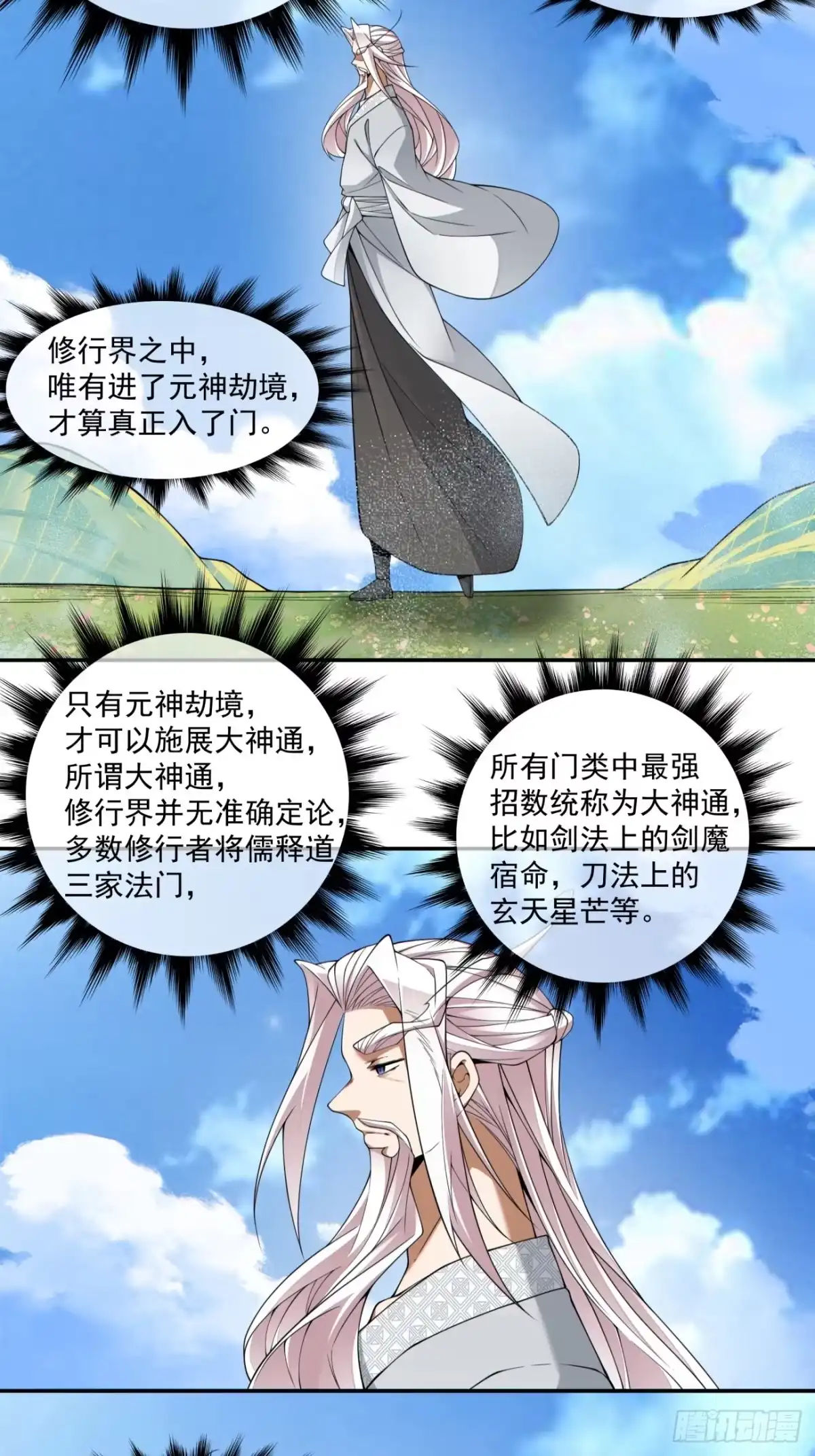 第四百六十六回-我的徒弟都是大反派-【月天】（第7张）