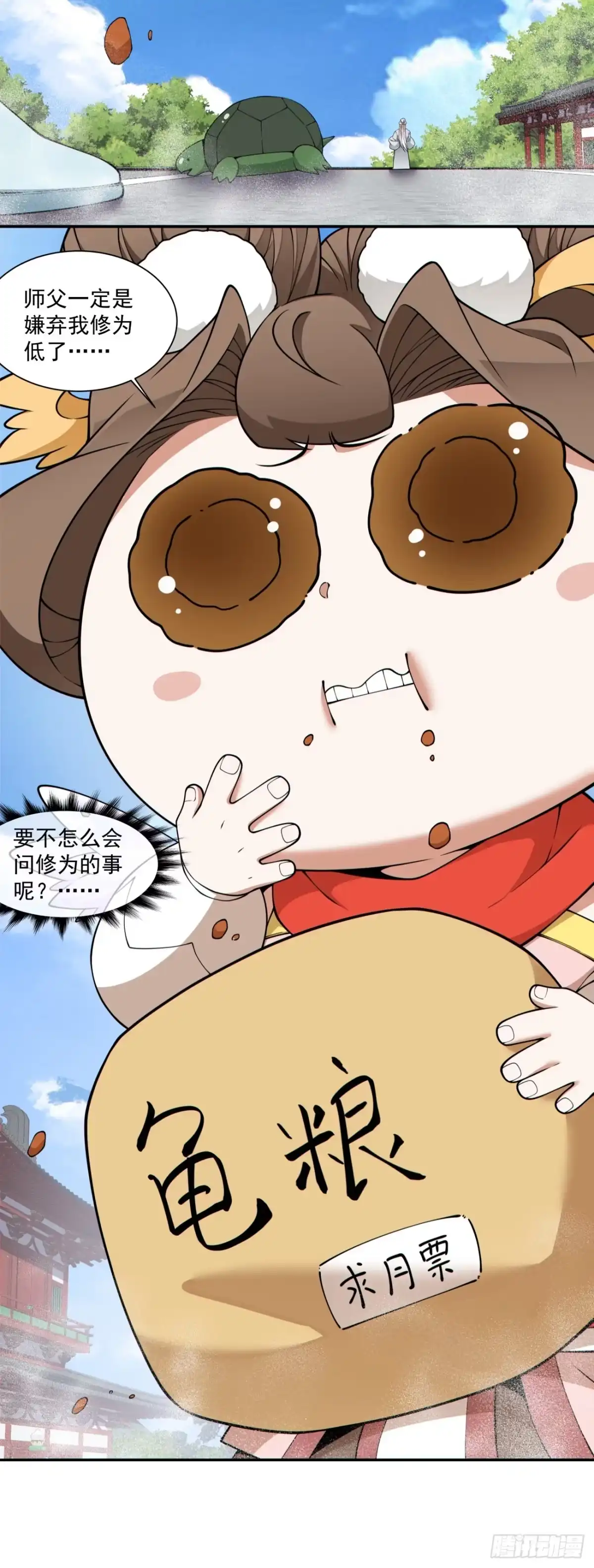 第四百六十六回-我的徒弟都是大反派-【月天】（第5张）