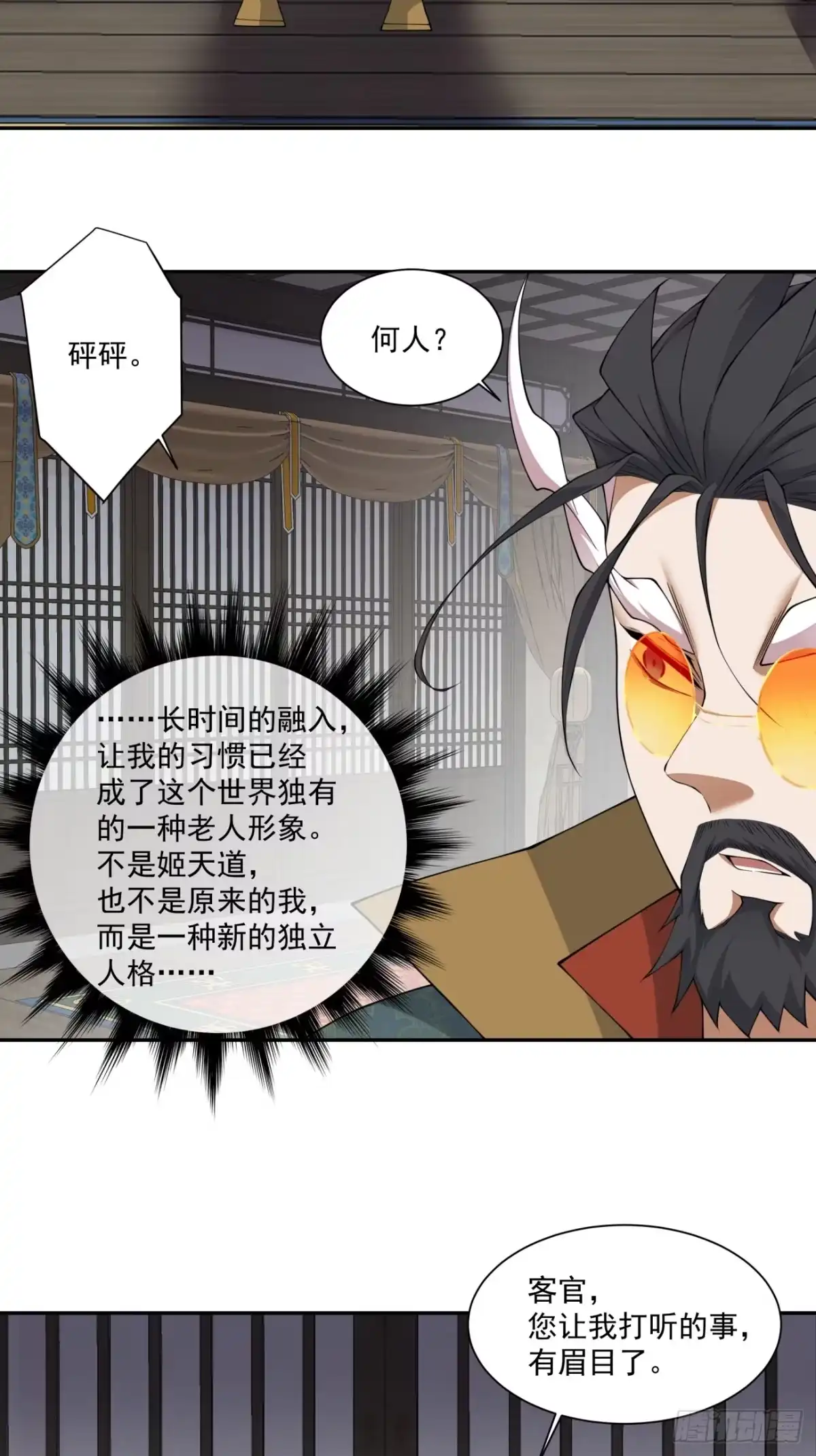 第四百六十六回-我的徒弟都是大反派-【月天】（第19张）
