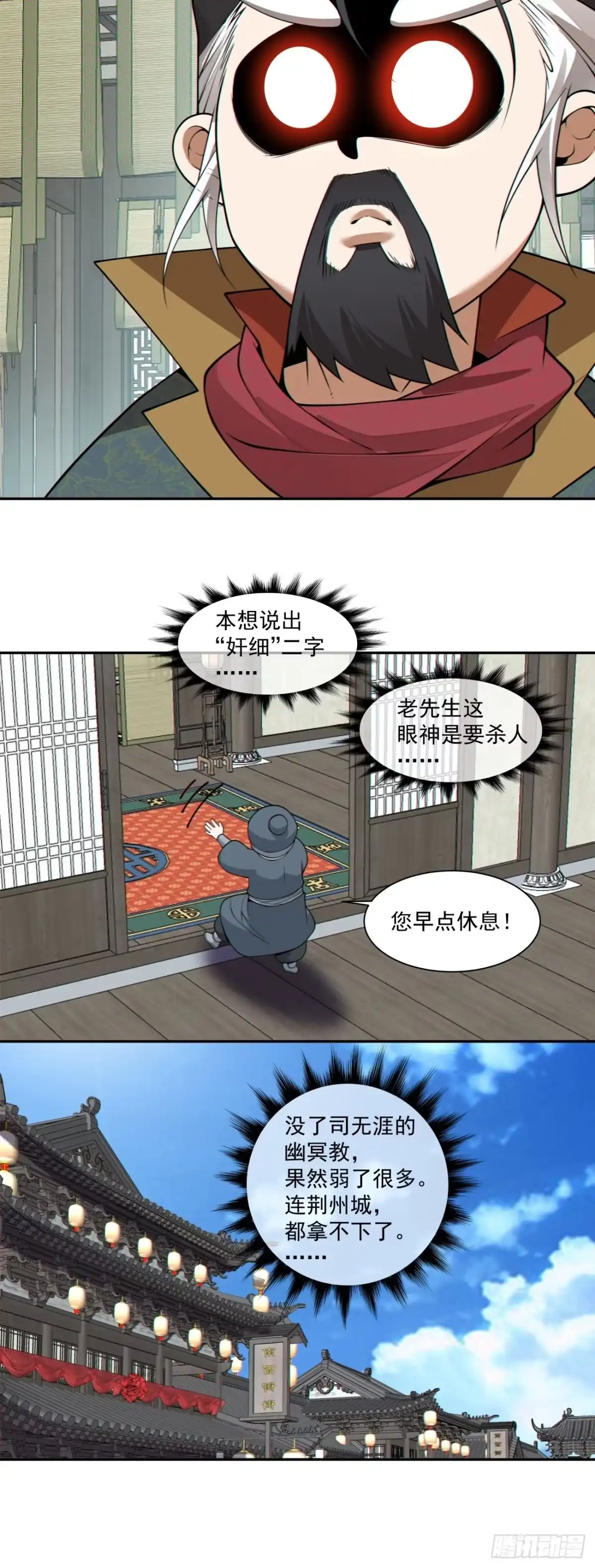 第四百六十六回-我的徒弟都是大反派-【月天】（第25张）