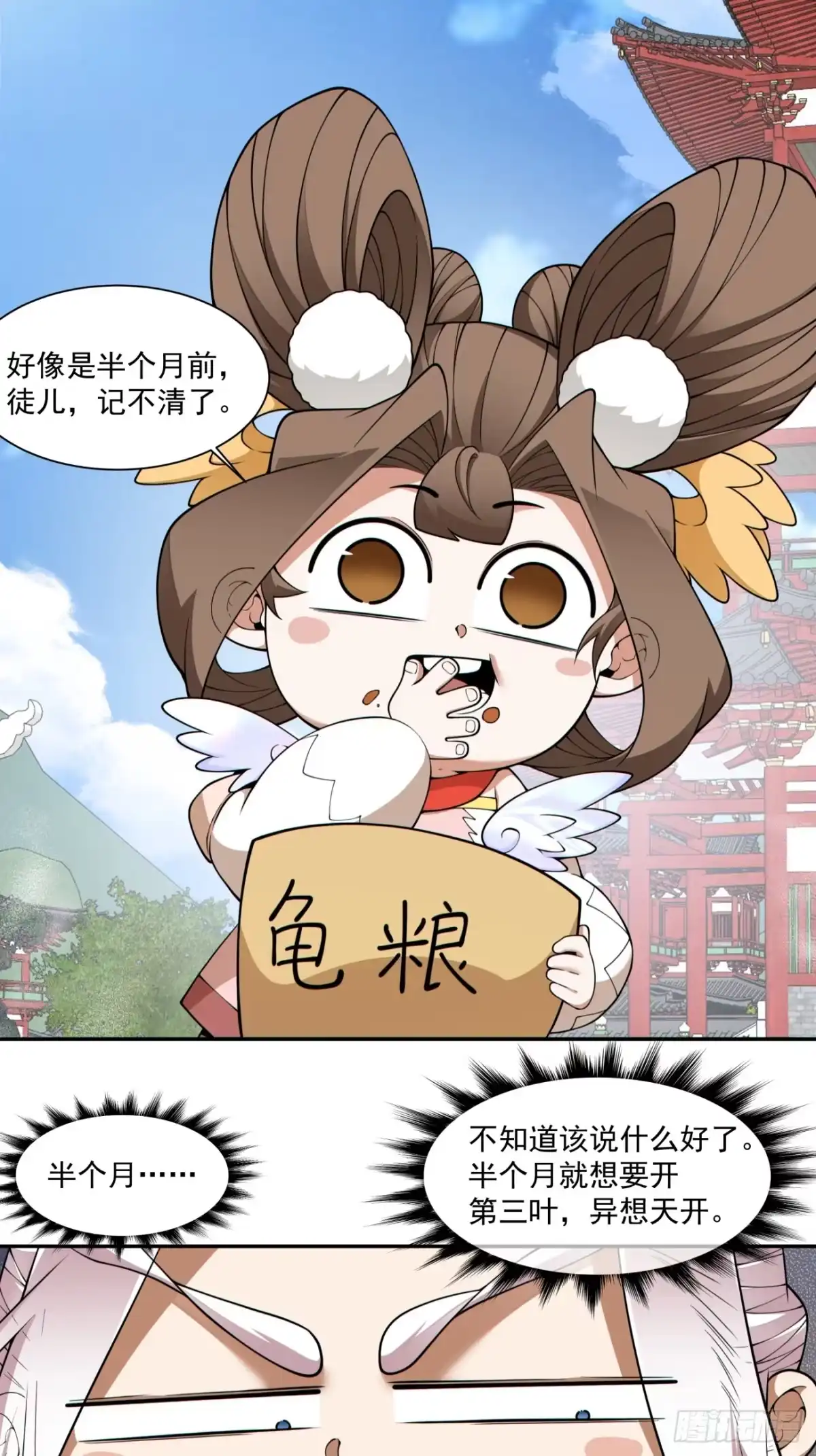 第四百六十六回-我的徒弟都是大反派-【月天】（第2张）