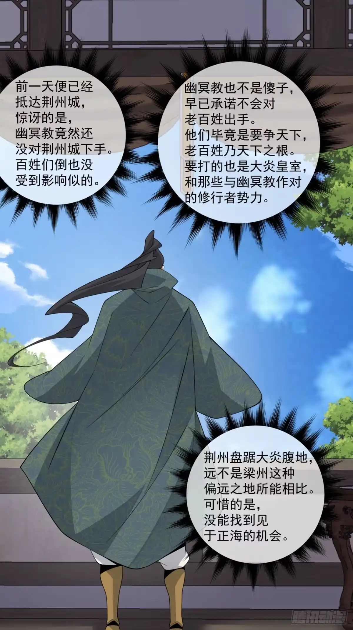 第四百六十六回-我的徒弟都是大反派-【月天】（第18张）