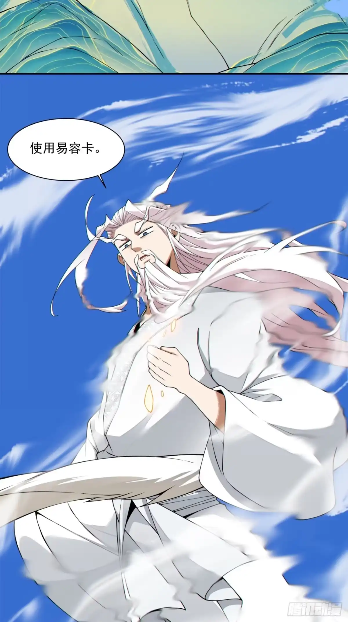 第四百六十六回-我的徒弟都是大反派-【月天】（第11张）