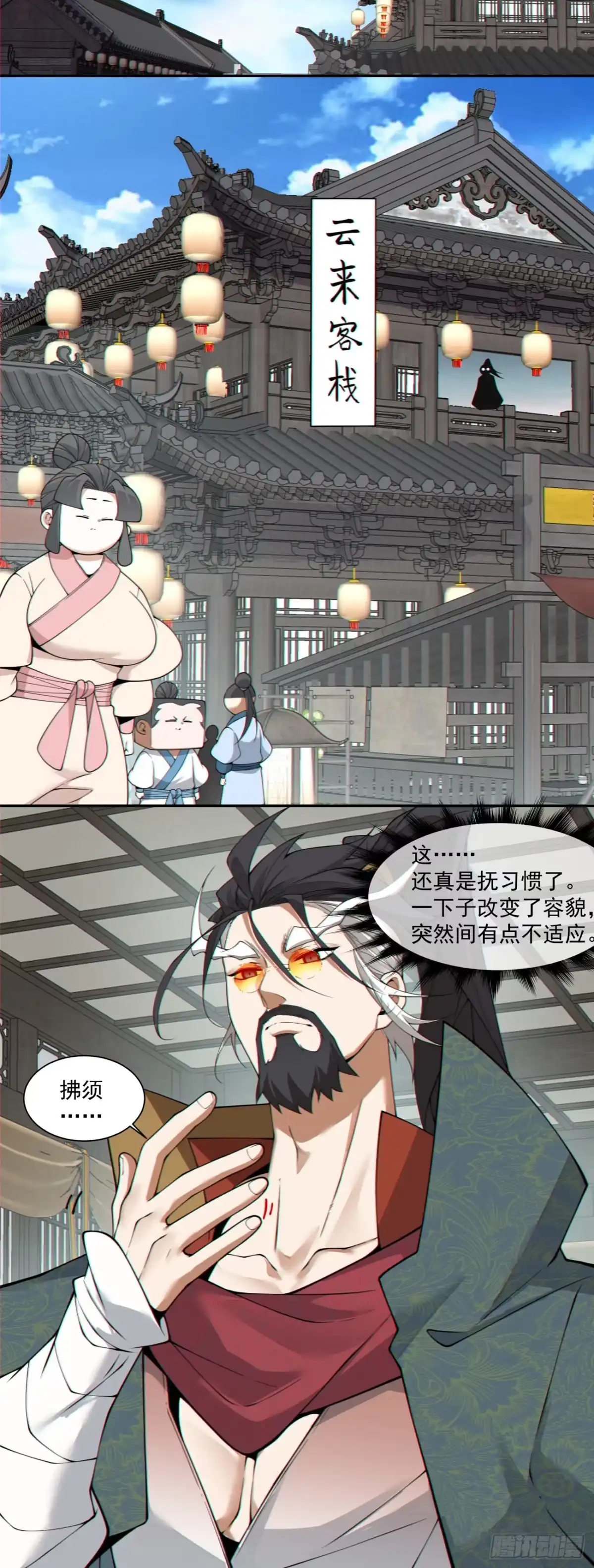第四百六十六回-我的徒弟都是大反派-【月天】（第17张）