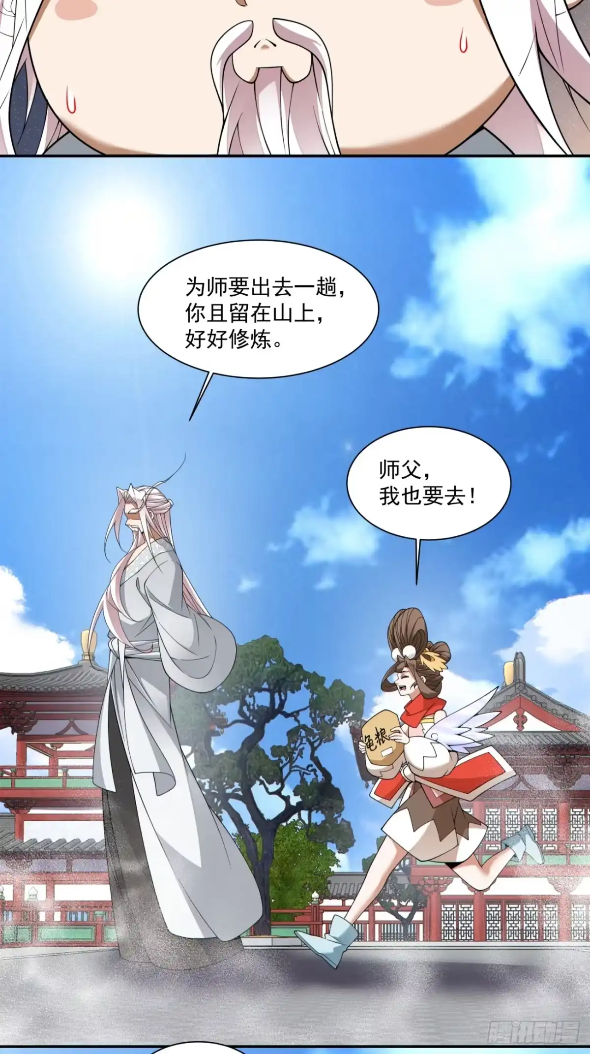 第四百六十六回-我的徒弟都是大反派-【月天】（第3张）