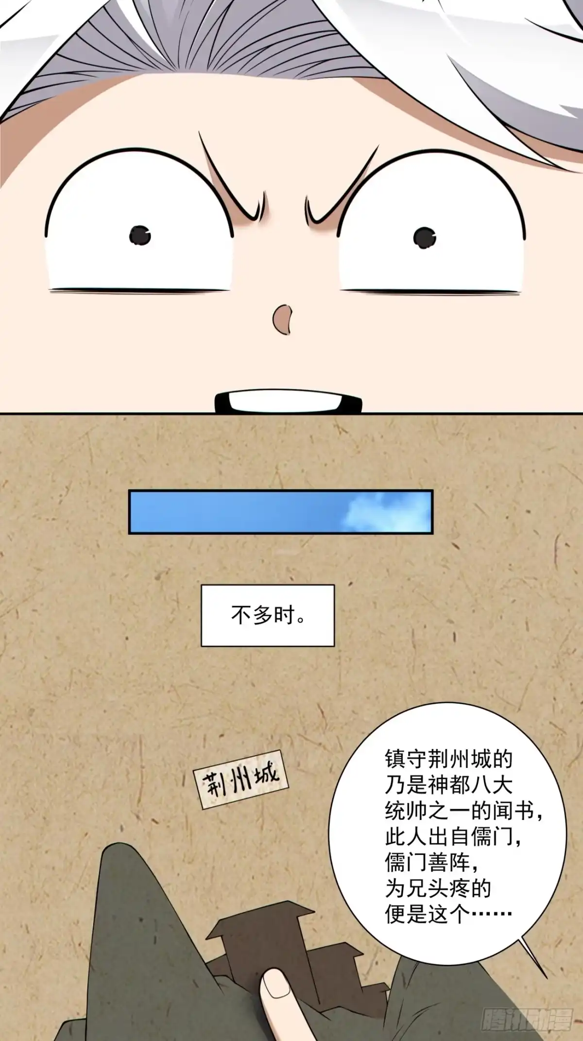 第四百六十七回-我的徒弟都是大反派-【月天】（第19张）