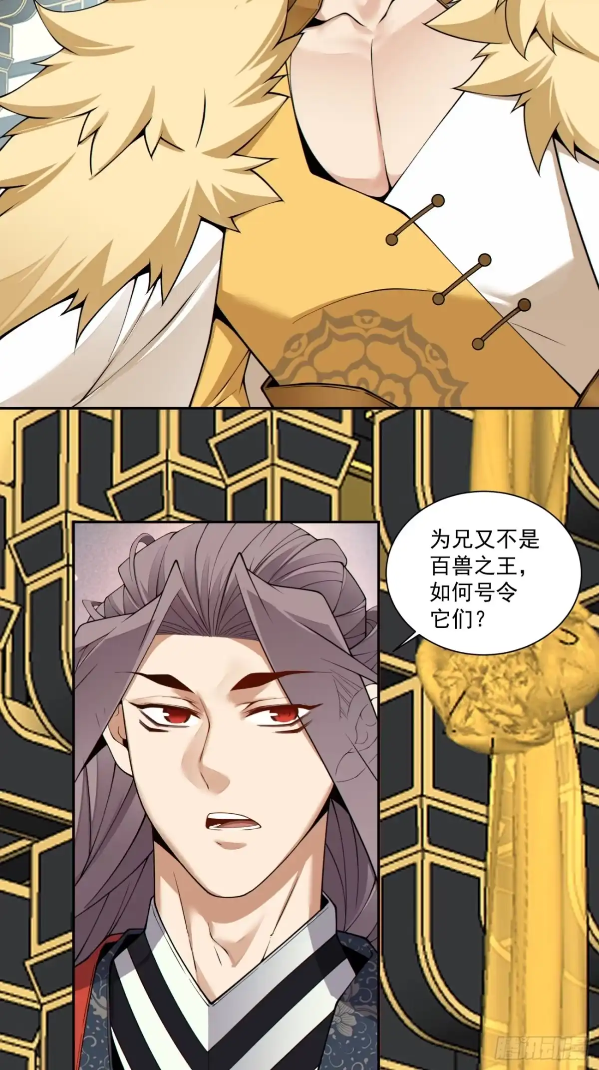第四百六十七回-我的徒弟都是大反派-【月天】（第24张）