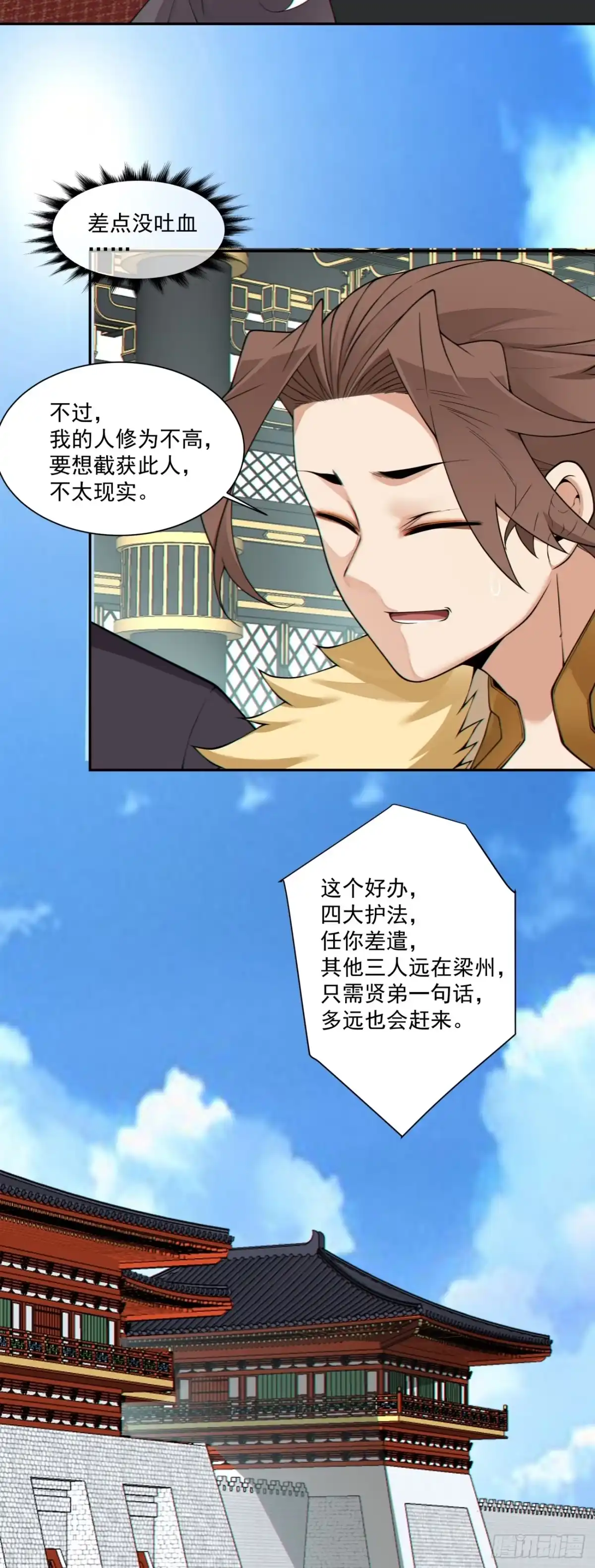 第四百六十七回-我的徒弟都是大反派-【月天】（第29张）