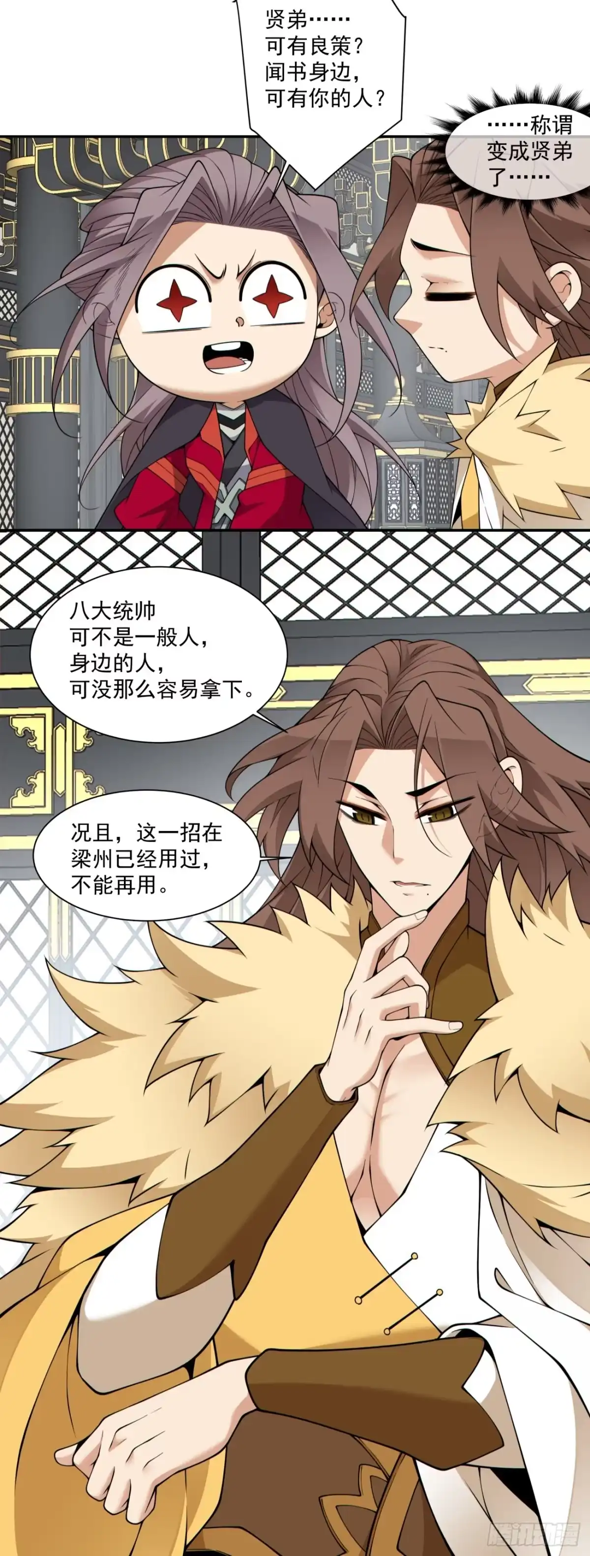 第四百六十七回-我的徒弟都是大反派-【月天】（第21张）