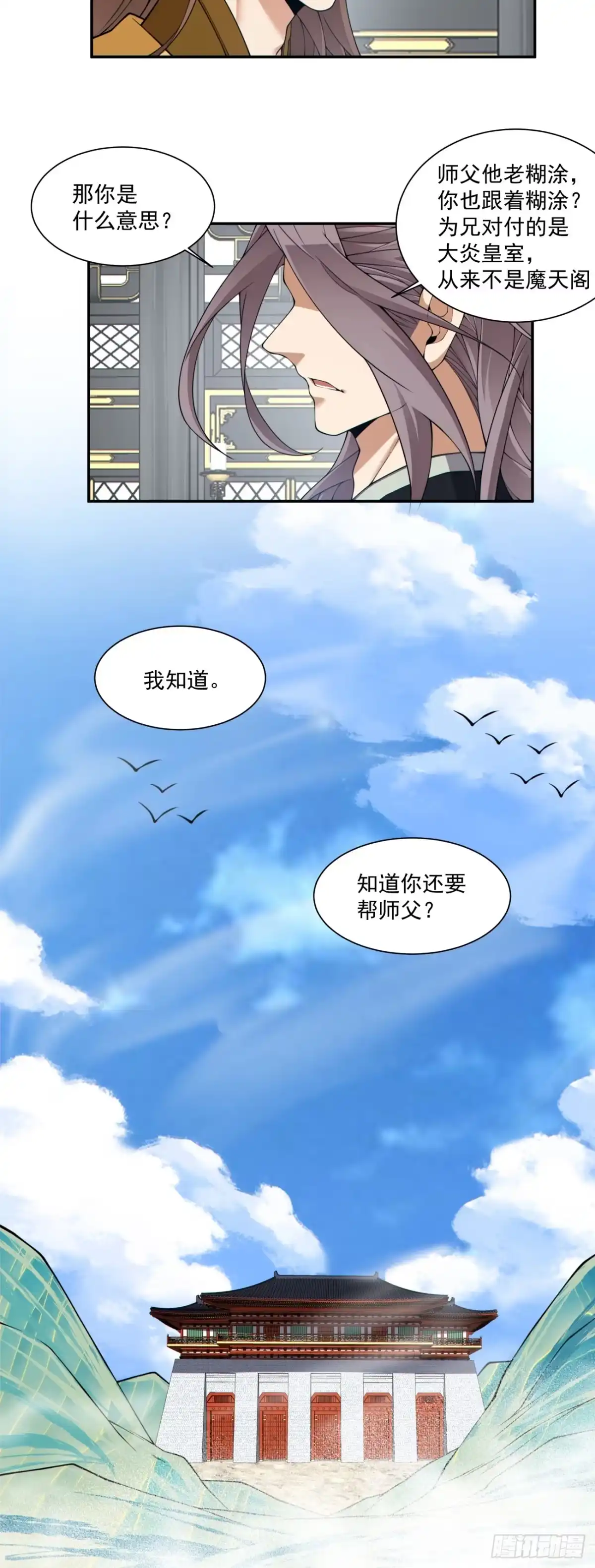 第四百六十七回-我的徒弟都是大反派-【月天】（第9张）