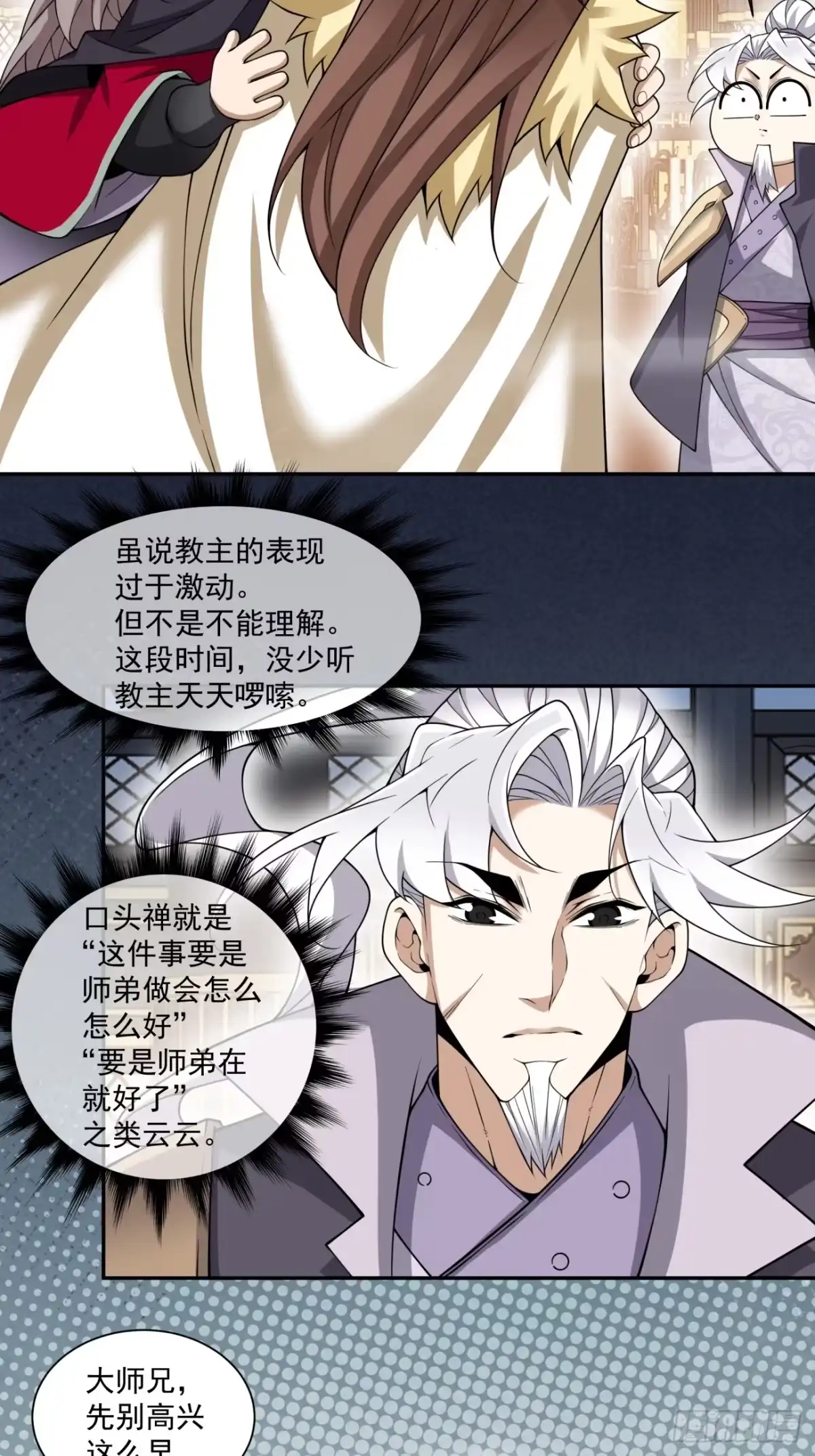 第四百六十七回-我的徒弟都是大反派-【月天】（第4张）
