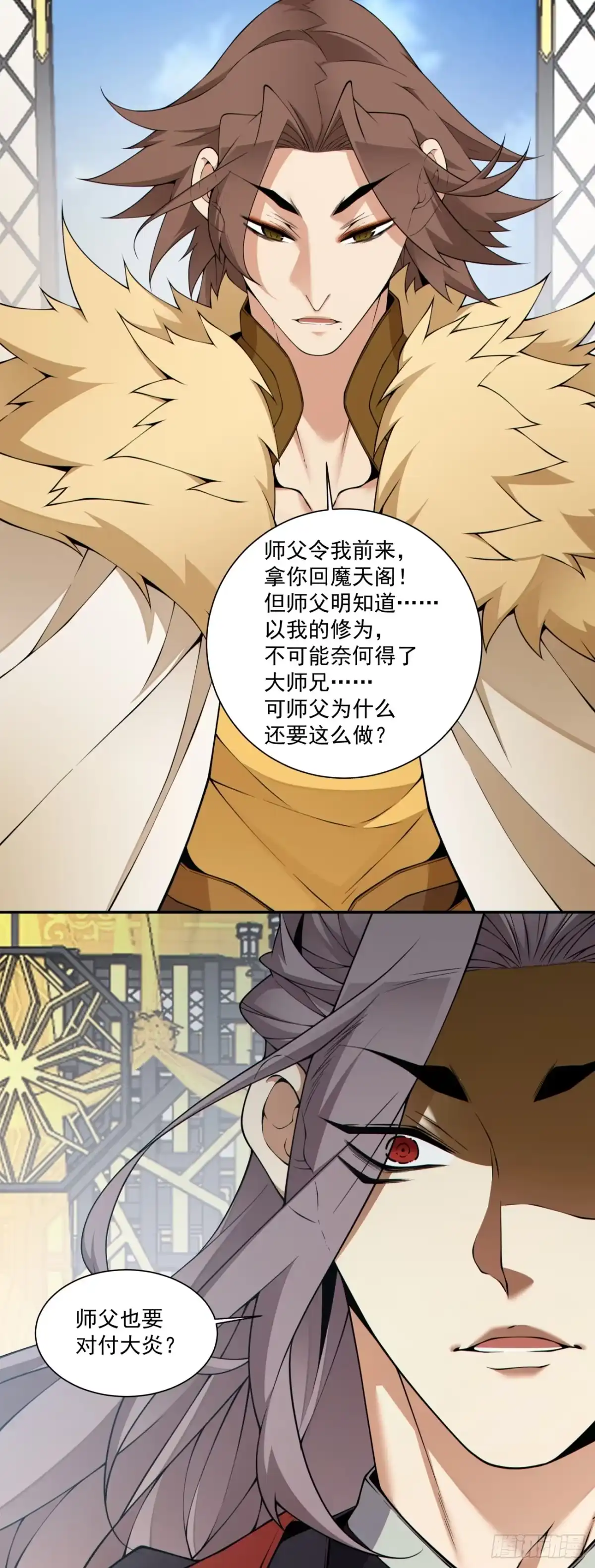 第四百六十七回-我的徒弟都是大反派-【月天】（第13张）