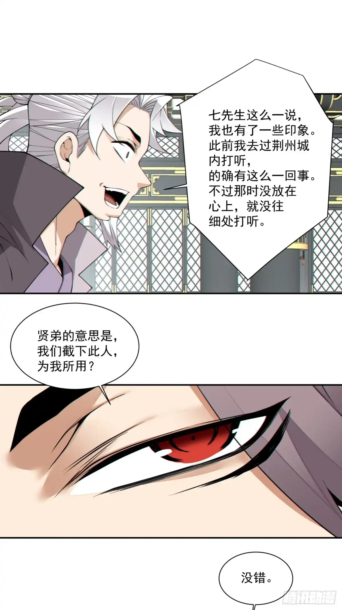 第四百六十七回-我的徒弟都是大反派-【月天】（第27张）