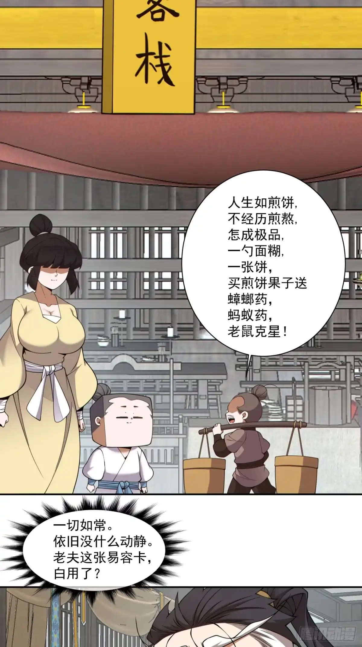 第四百六十八回-我的徒弟都是大反派-【月天】（第12张）
