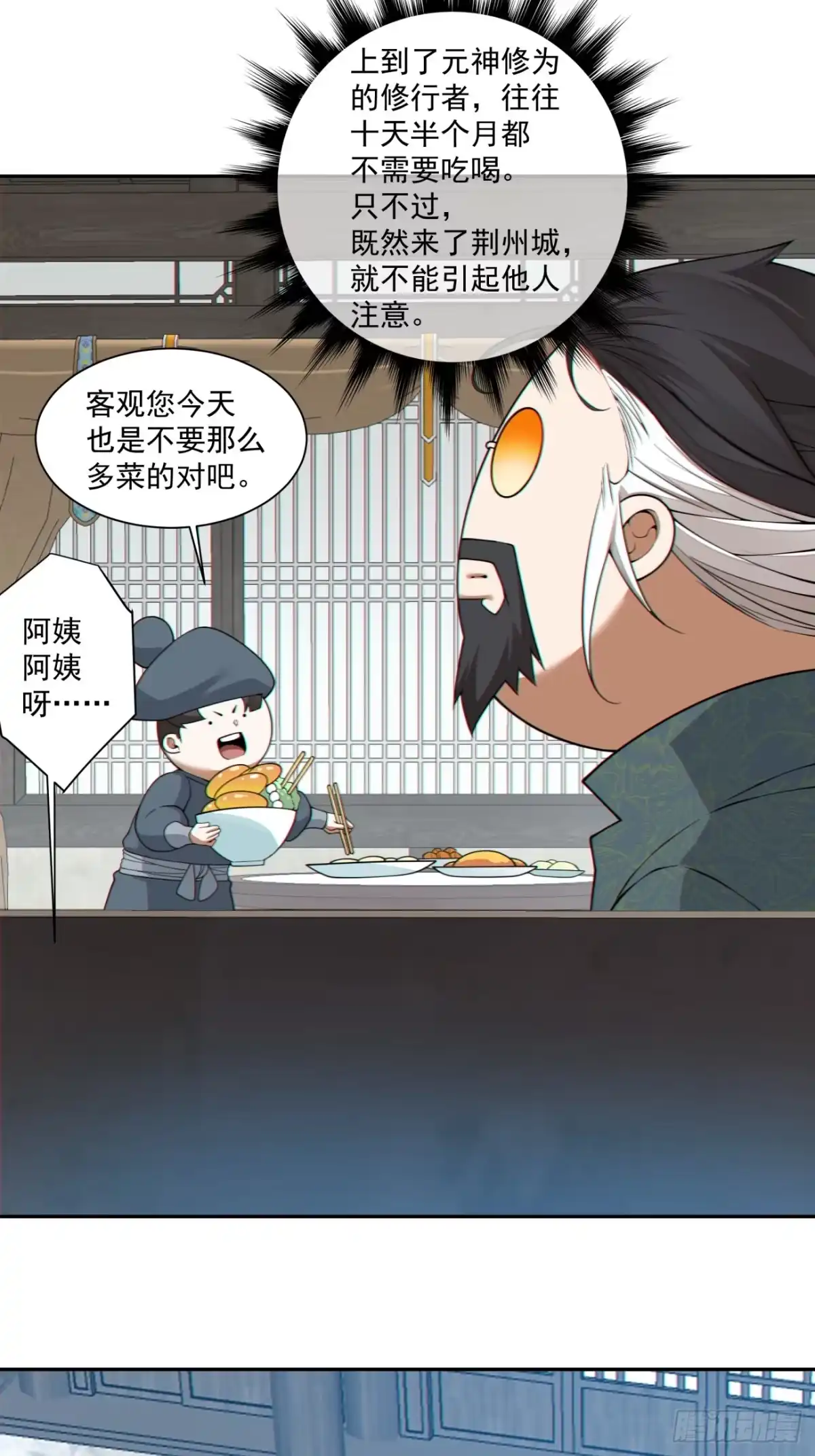 第四百六十八回-我的徒弟都是大反派-【月天】（第14张）