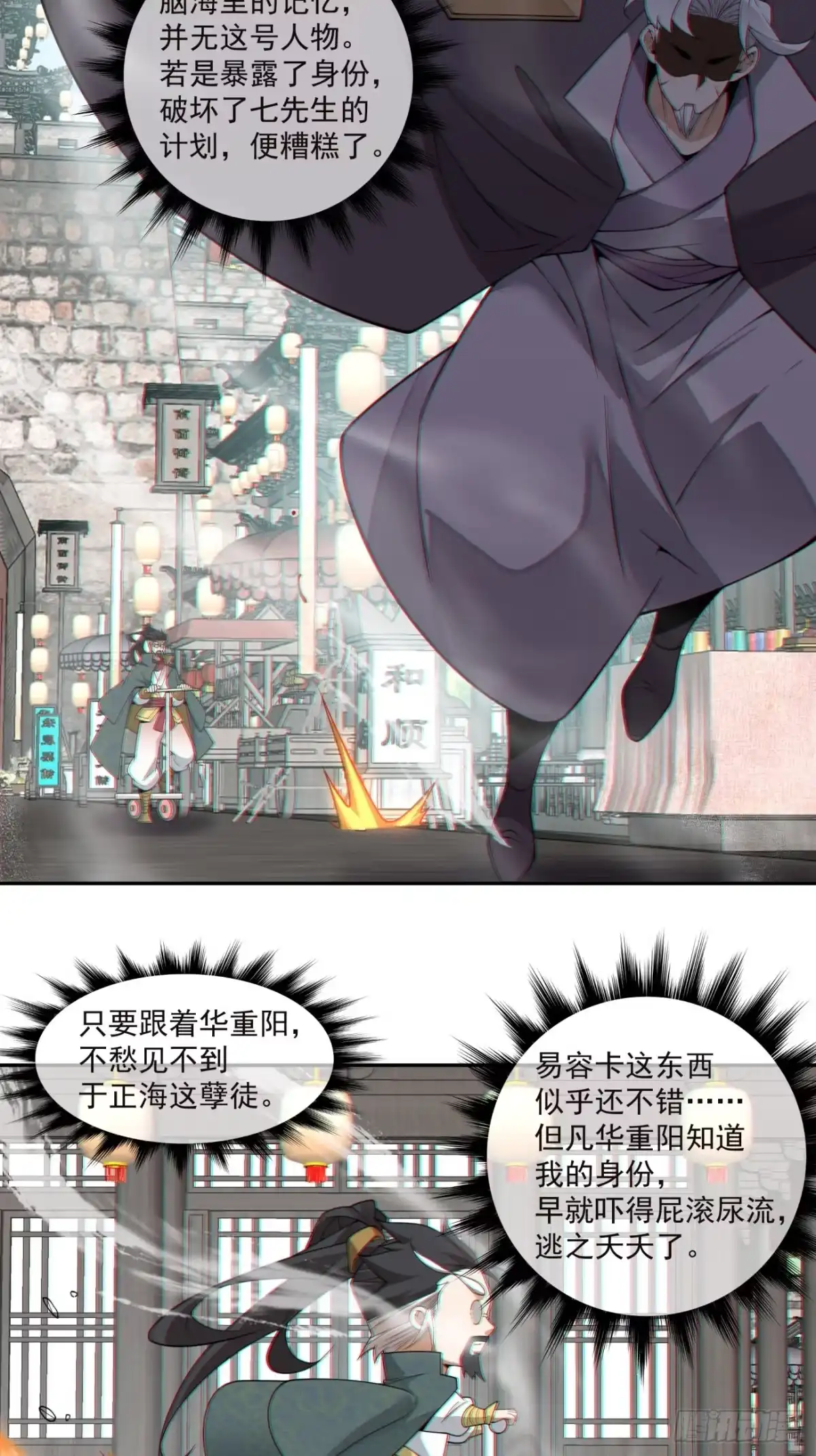 第四百六十八回-我的徒弟都是大反派-【月天】（第28张）