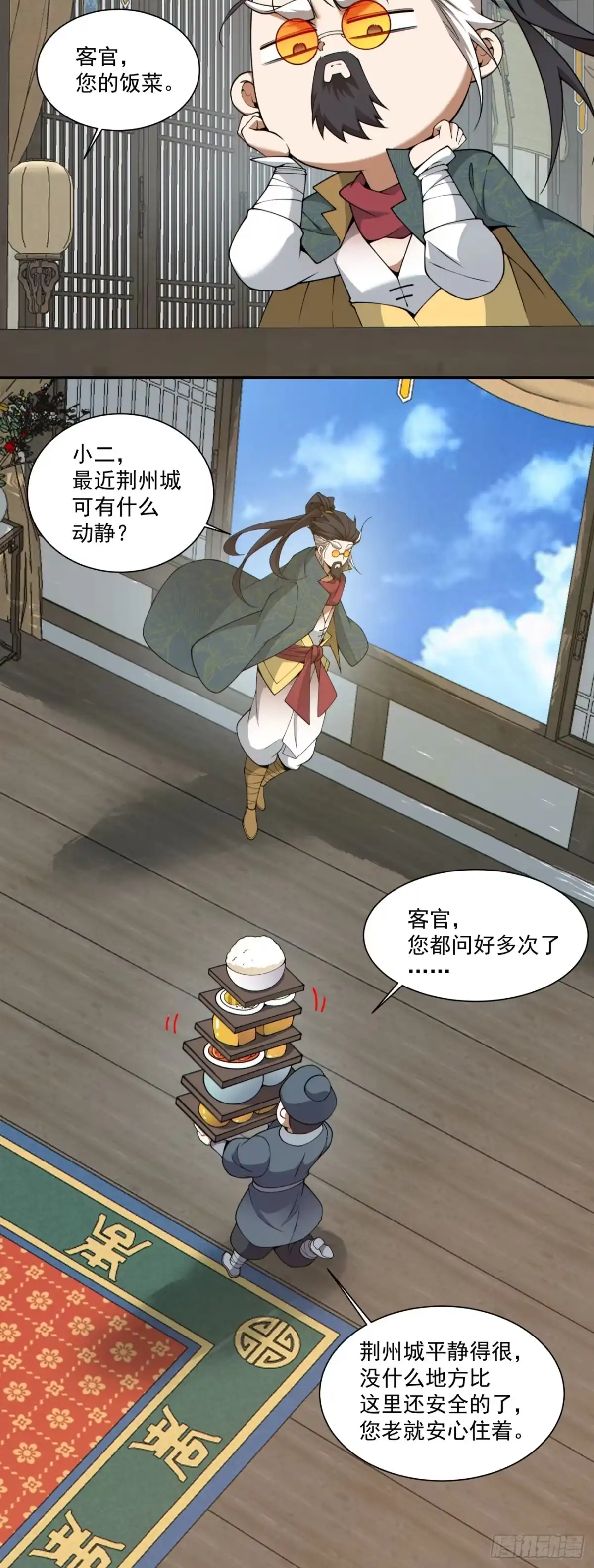 第四百六十八回-我的徒弟都是大反派-【月天】（第13张）