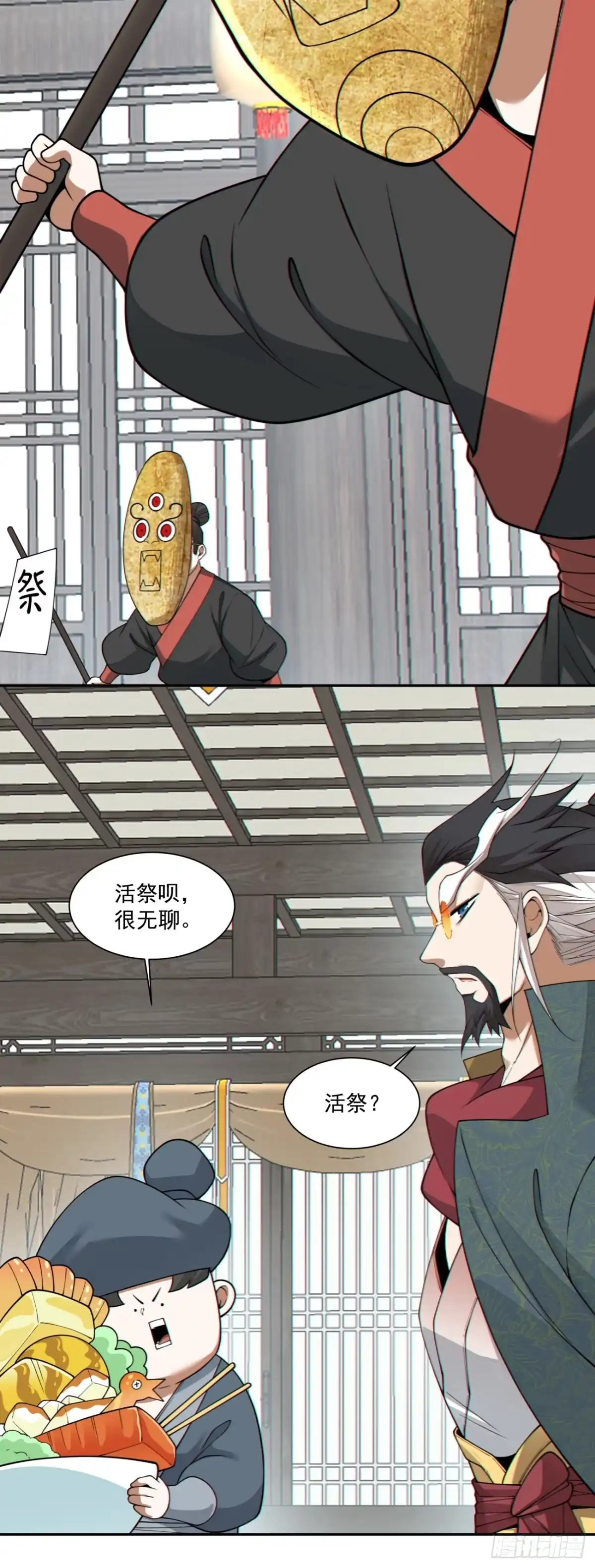 第四百六十八回-我的徒弟都是大反派-【月天】（第17张）