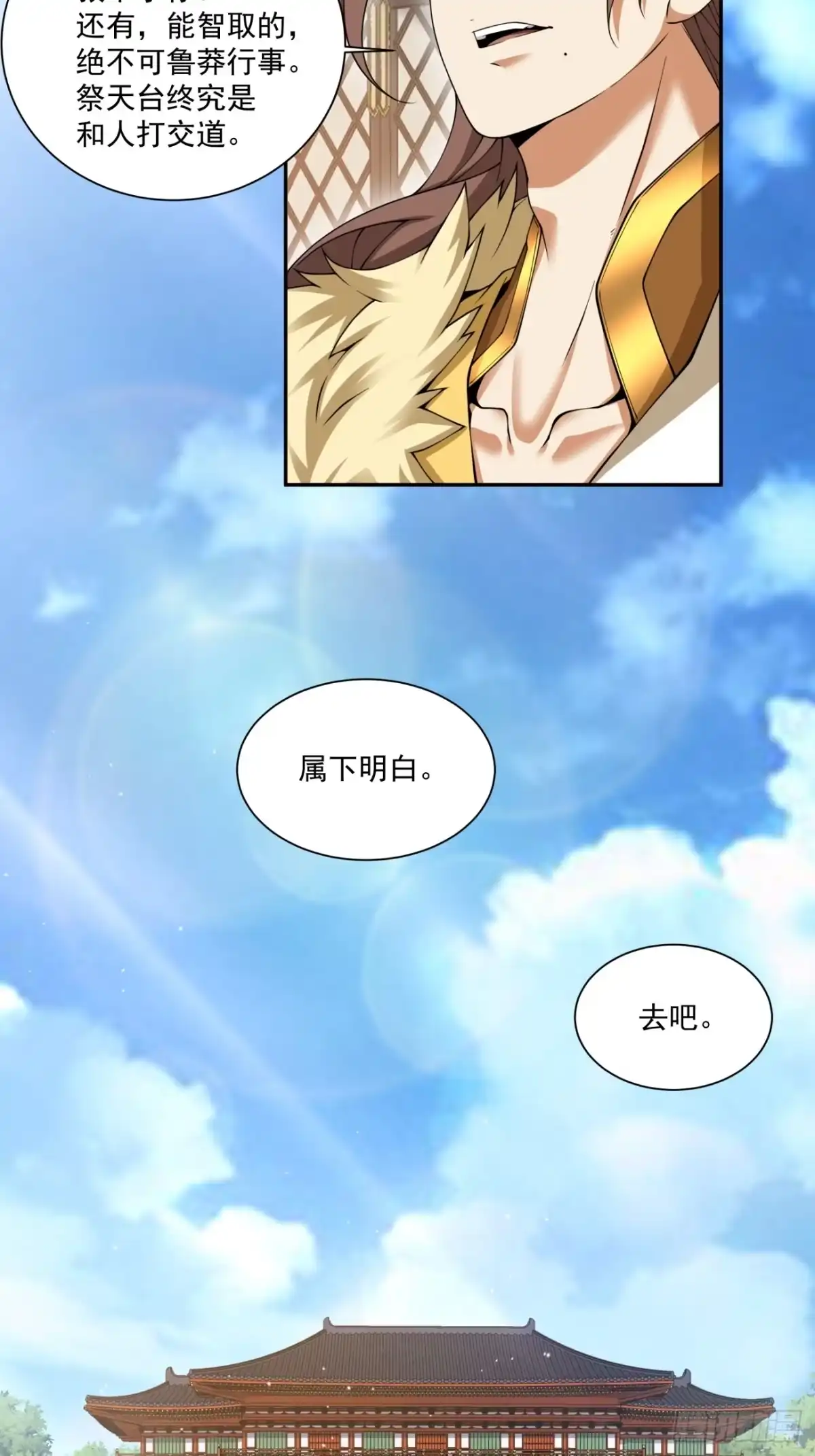 第四百六十八回-我的徒弟都是大反派-【月天】（第4张）