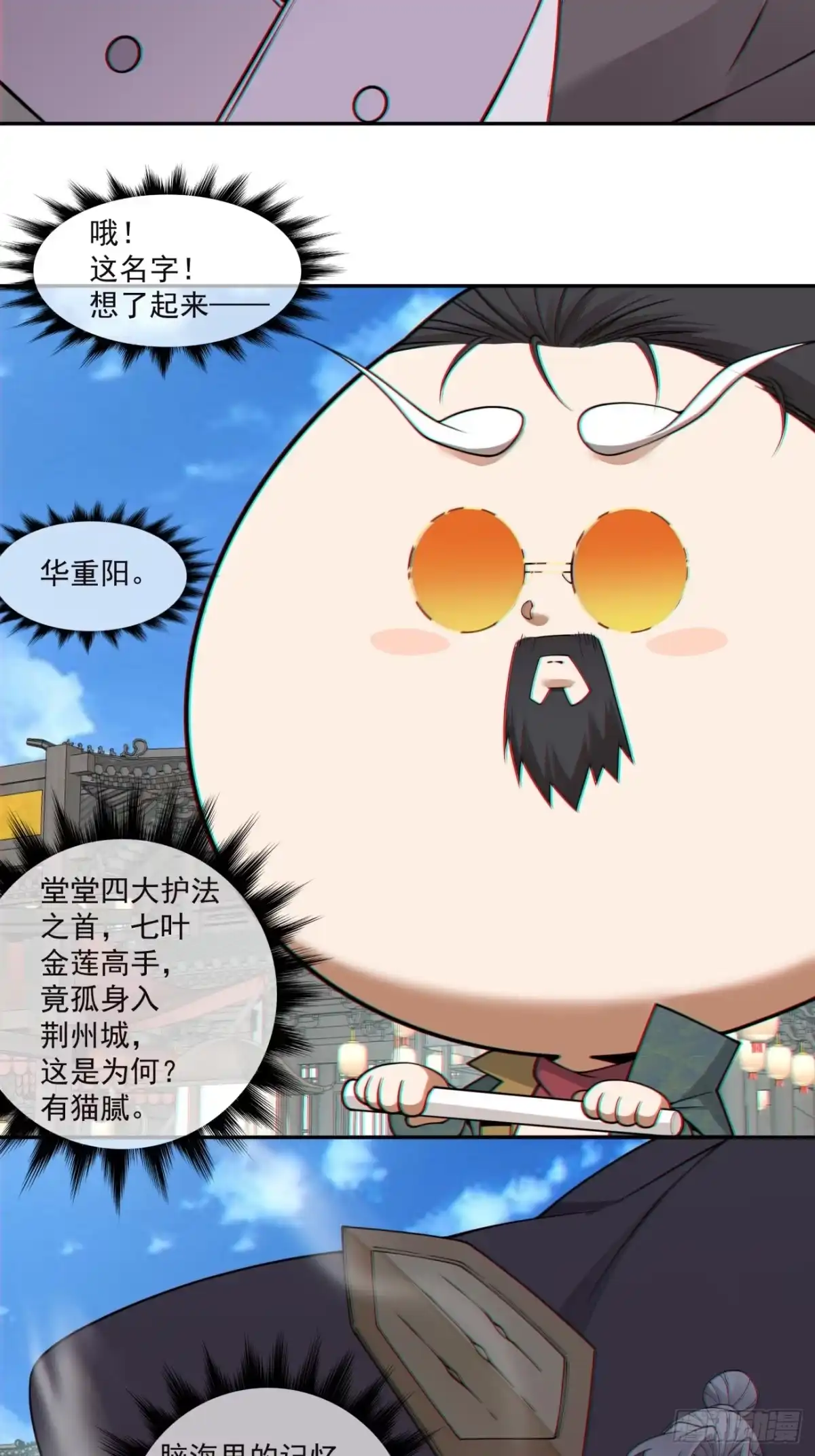 第四百六十八回-我的徒弟都是大反派-【月天】（第27张）