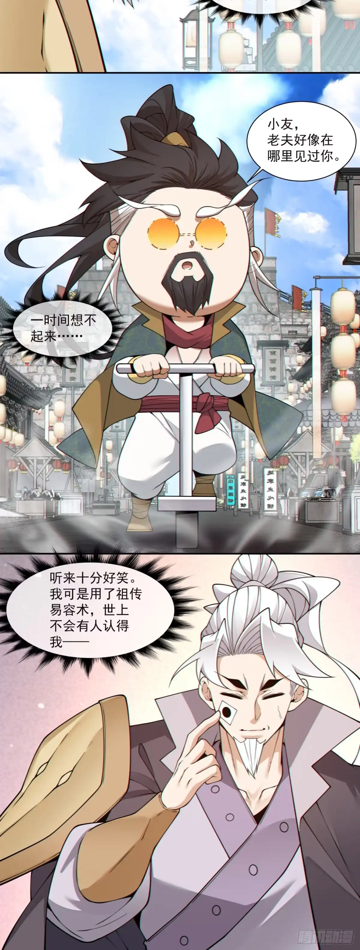 第四百六十八回-我的徒弟都是大反派-【月天】（第25张）