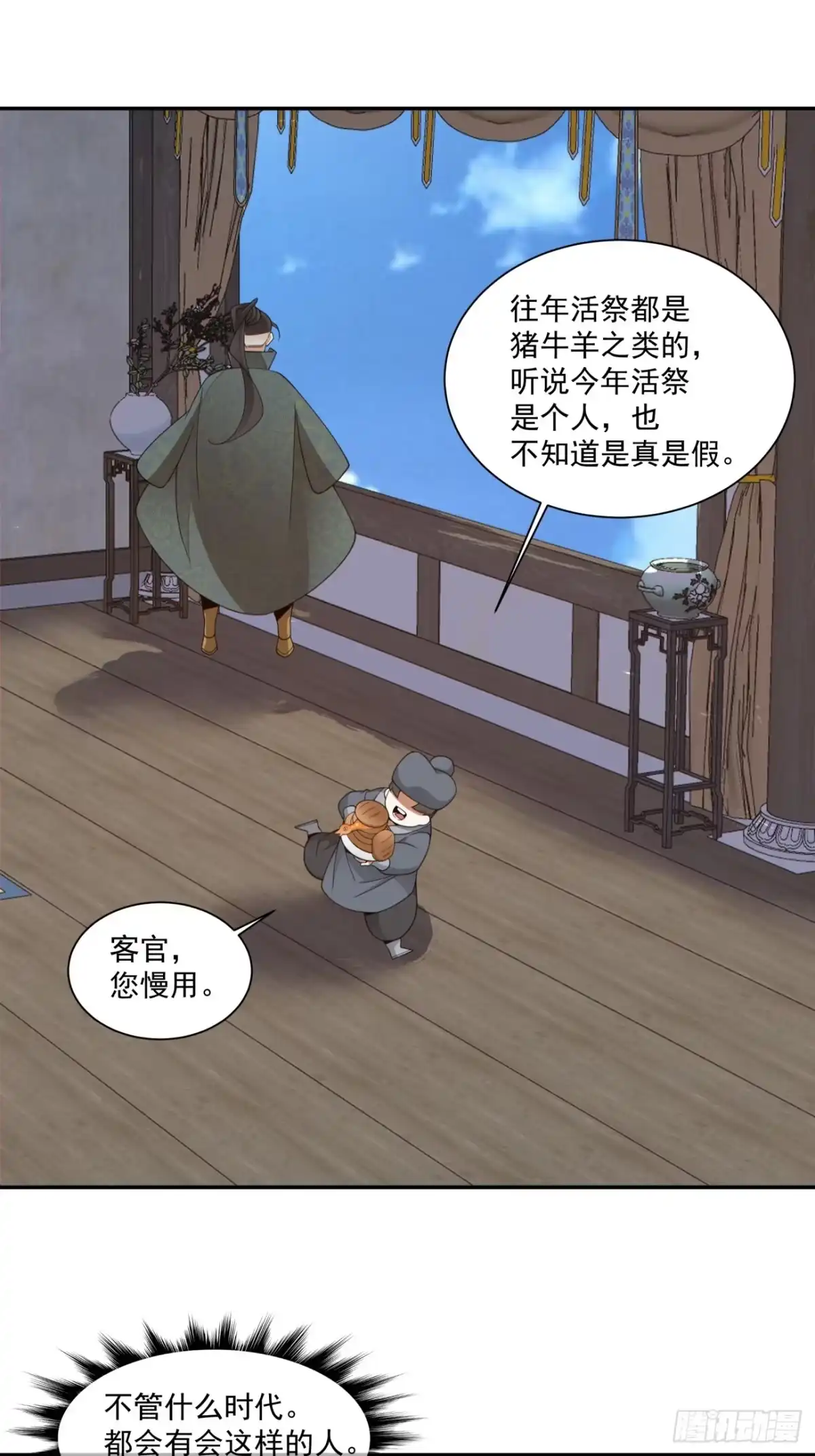 第四百六十八回-我的徒弟都是大反派-【月天】（第18张）