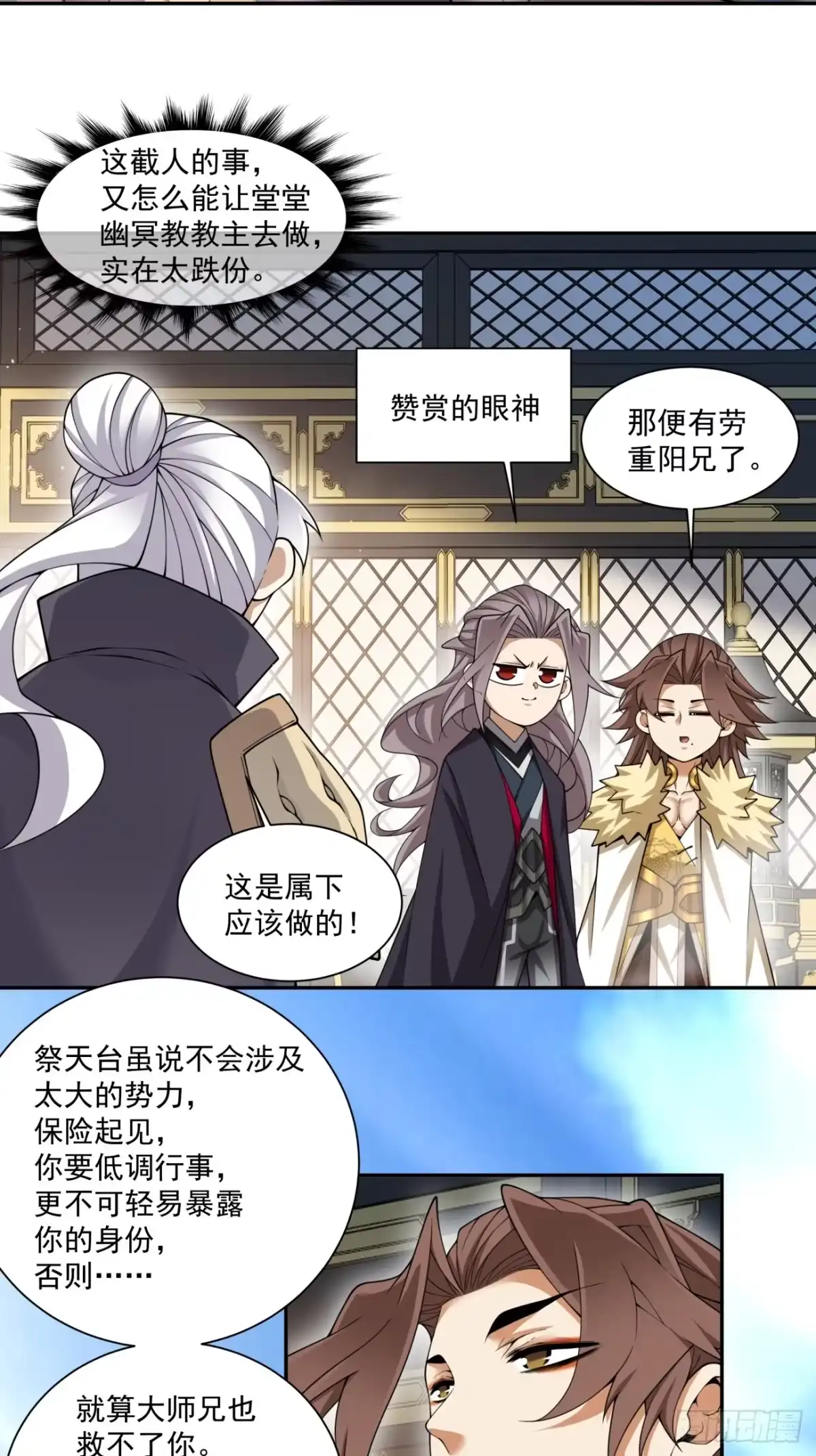 第四百六十八回-我的徒弟都是大反派-【月天】（第3张）