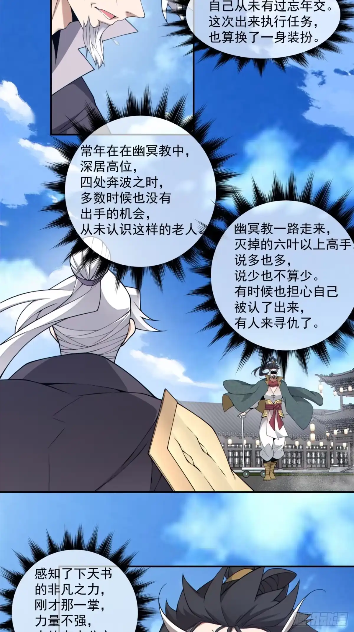第四百六十九回-我的徒弟都是大反派-【月天】（第8张）