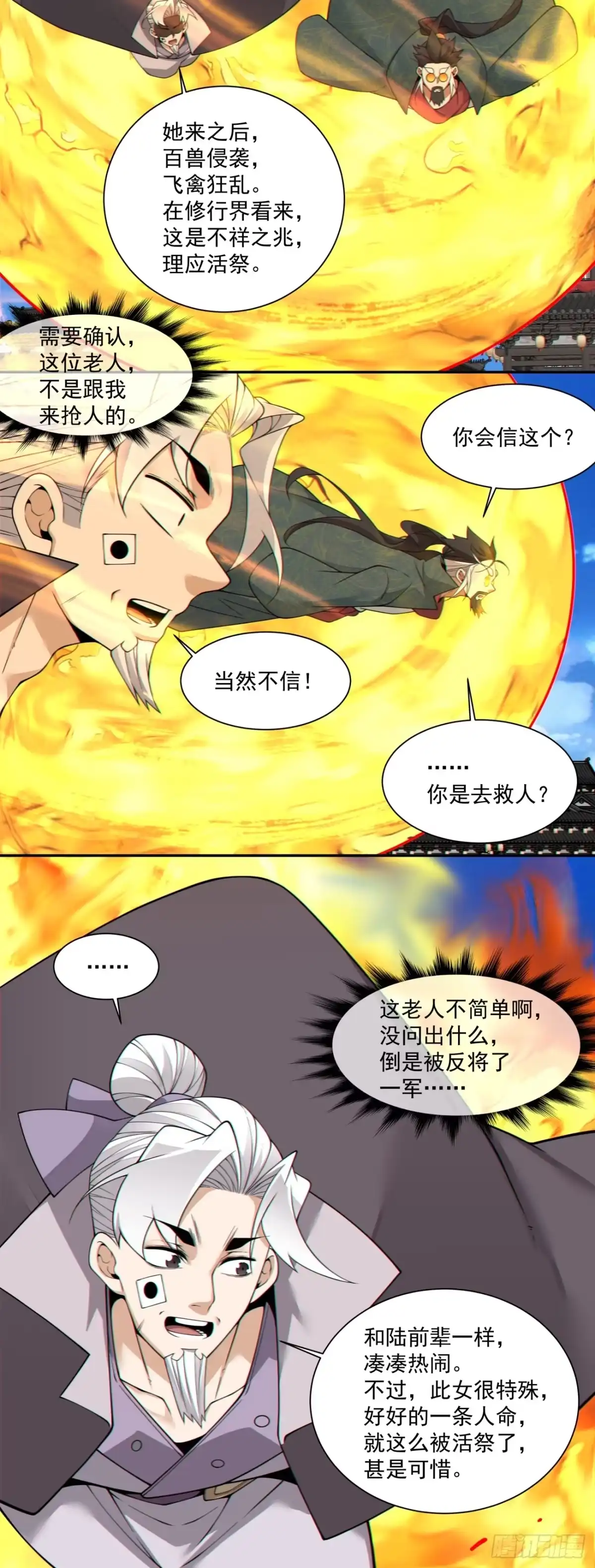第四百六十九回-我的徒弟都是大反派-【月天】（第25张）