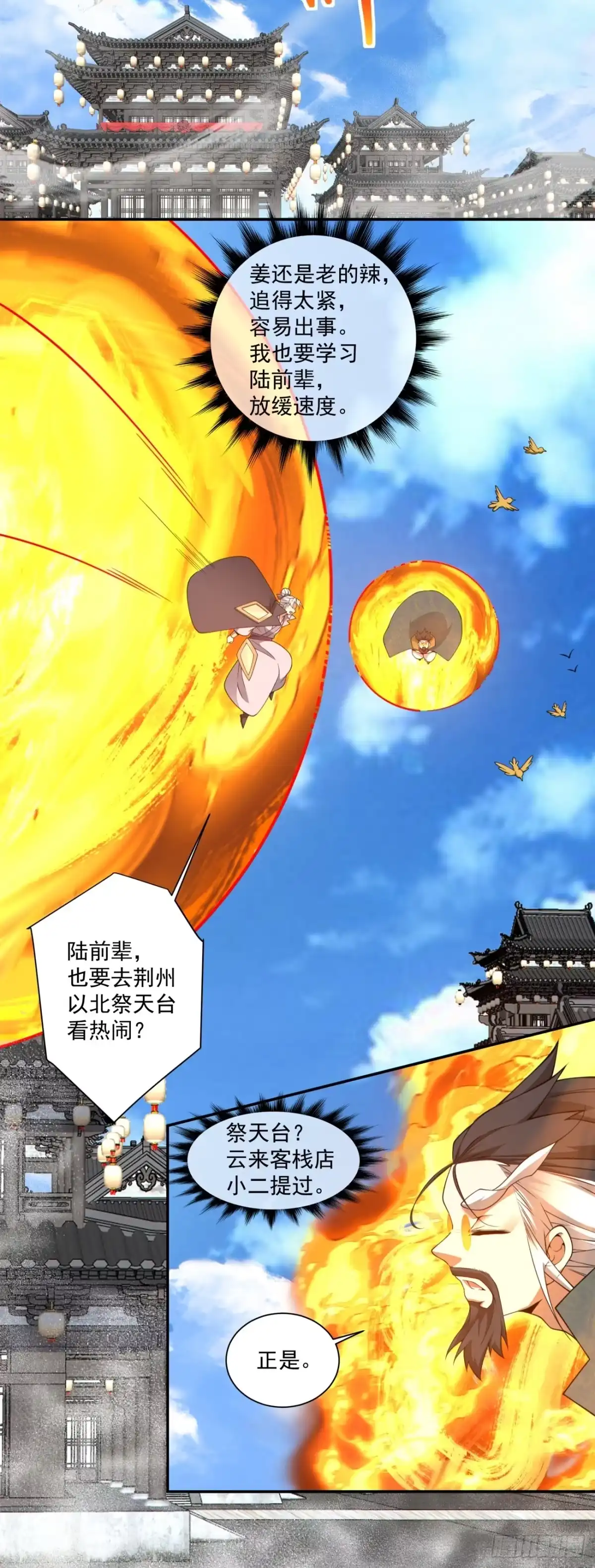 第四百六十九回-我的徒弟都是大反派-【月天】（第21张）