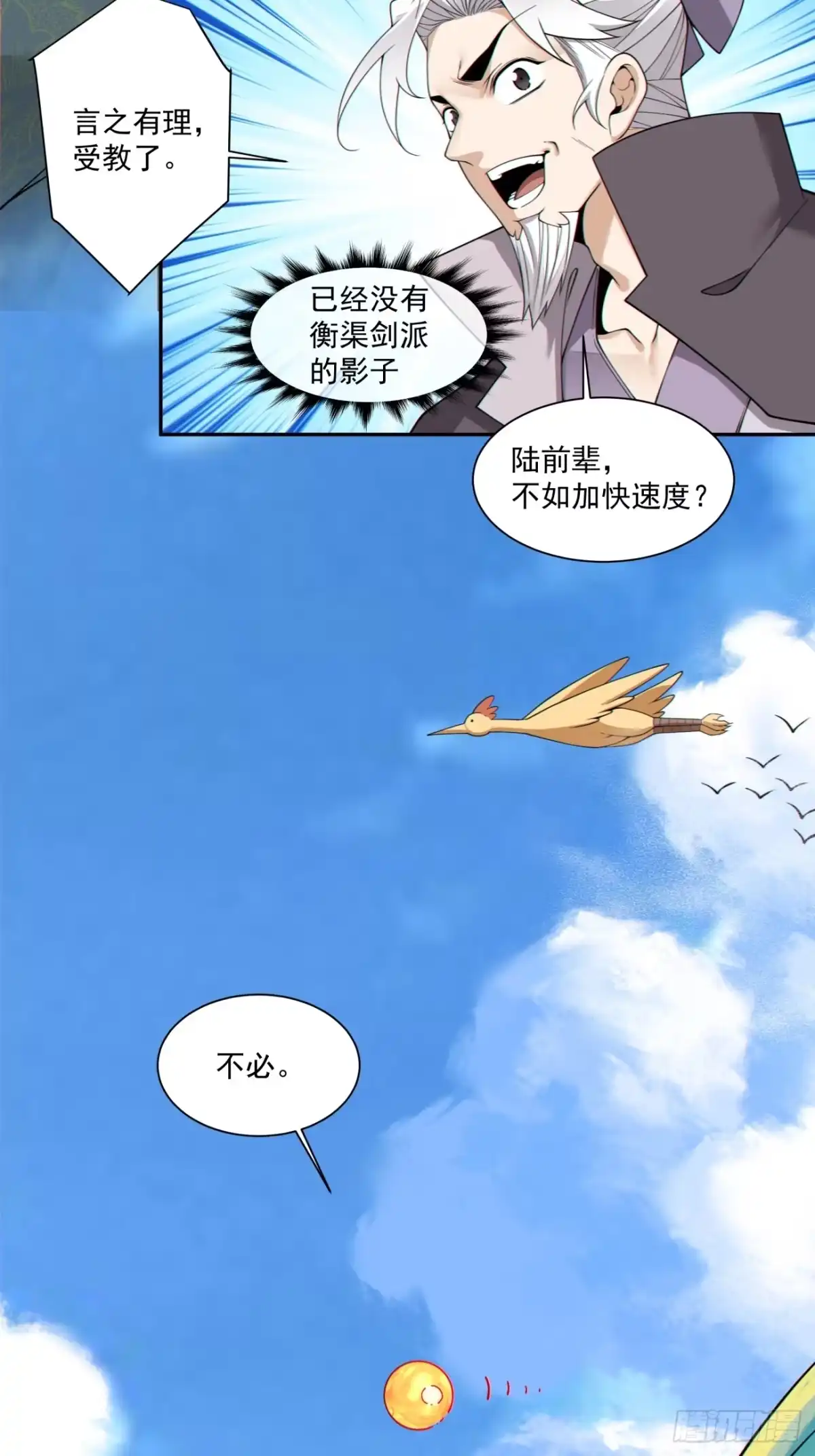 第四百六十九回-我的徒弟都是大反派-【月天】（第27张）